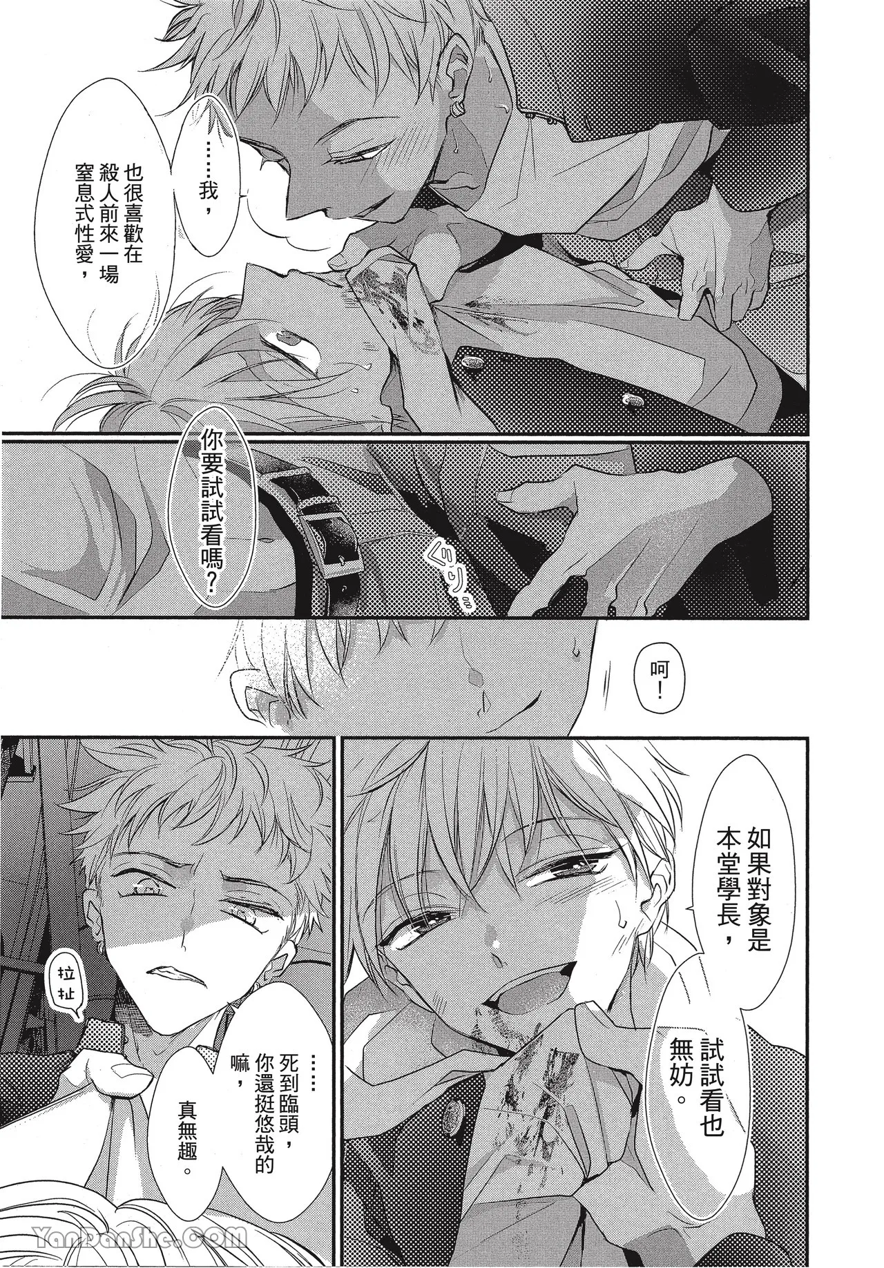 Page 150 of [Akai Shirafu] Kyoudai Seido no aru Yankee Gakuen de, Kyou mo Chigiri wo Semararetemasu II︱在有着兄弟制度的不良学园，今天也被逼迫结义 [Chinese][第2卷]