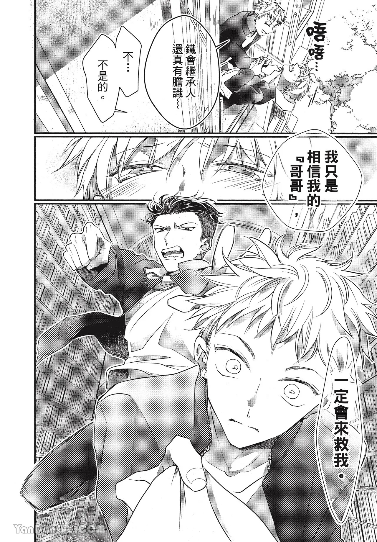 Page 151 of [Akai Shirafu] Kyoudai Seido no aru Yankee Gakuen de, Kyou mo Chigiri wo Semararetemasu II︱在有着兄弟制度的不良学园，今天也被逼迫结义 [Chinese][第2卷]