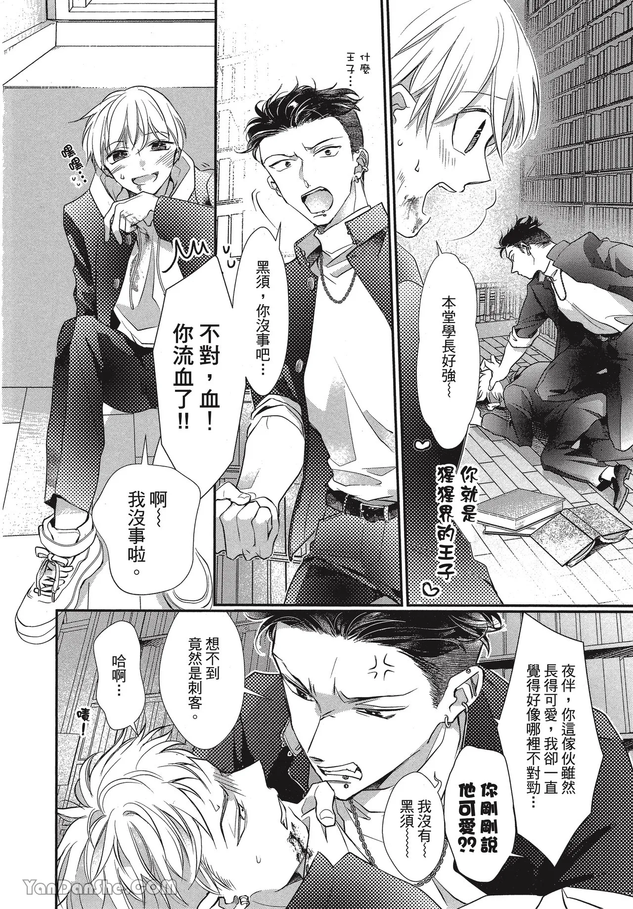Page 153 of [Akai Shirafu] Kyoudai Seido no aru Yankee Gakuen de, Kyou mo Chigiri wo Semararetemasu II︱在有着兄弟制度的不良学园，今天也被逼迫结义 [Chinese][第2卷]
