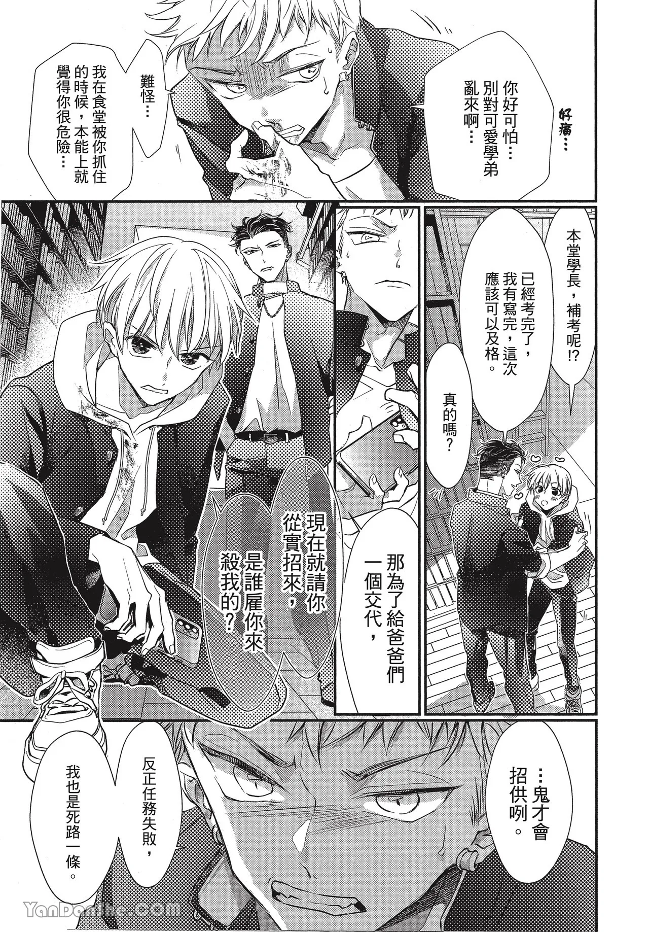 Page 154 of [Akai Shirafu] Kyoudai Seido no aru Yankee Gakuen de, Kyou mo Chigiri wo Semararetemasu II︱在有着兄弟制度的不良学园，今天也被逼迫结义 [Chinese][第2卷]