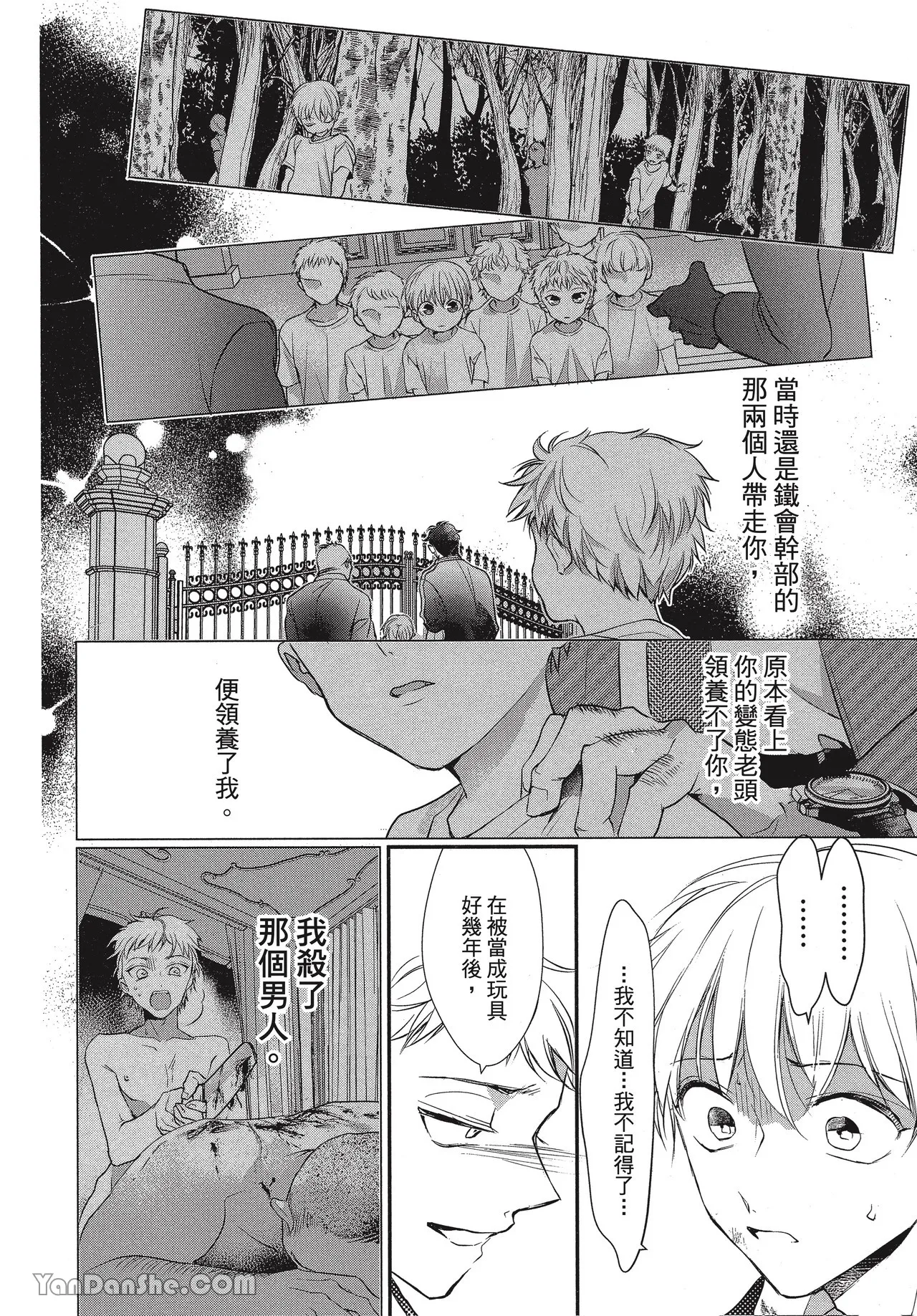 Page 157 of [Akai Shirafu] Kyoudai Seido no aru Yankee Gakuen de, Kyou mo Chigiri wo Semararetemasu II︱在有着兄弟制度的不良学园，今天也被逼迫结义 [Chinese][第2卷]