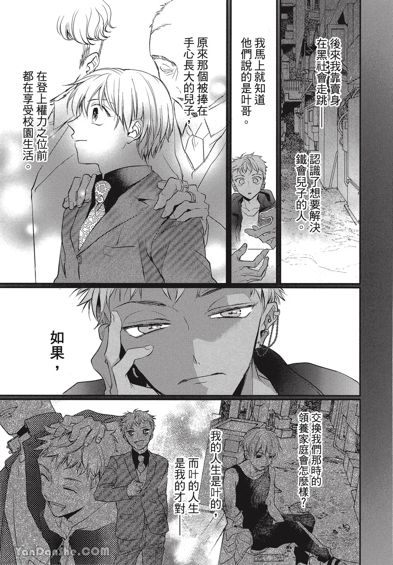 Page 158 of [Akai Shirafu] Kyoudai Seido no aru Yankee Gakuen de, Kyou mo Chigiri wo Semararetemasu II︱在有着兄弟制度的不良学园，今天也被逼迫结义 [Chinese][第2卷]