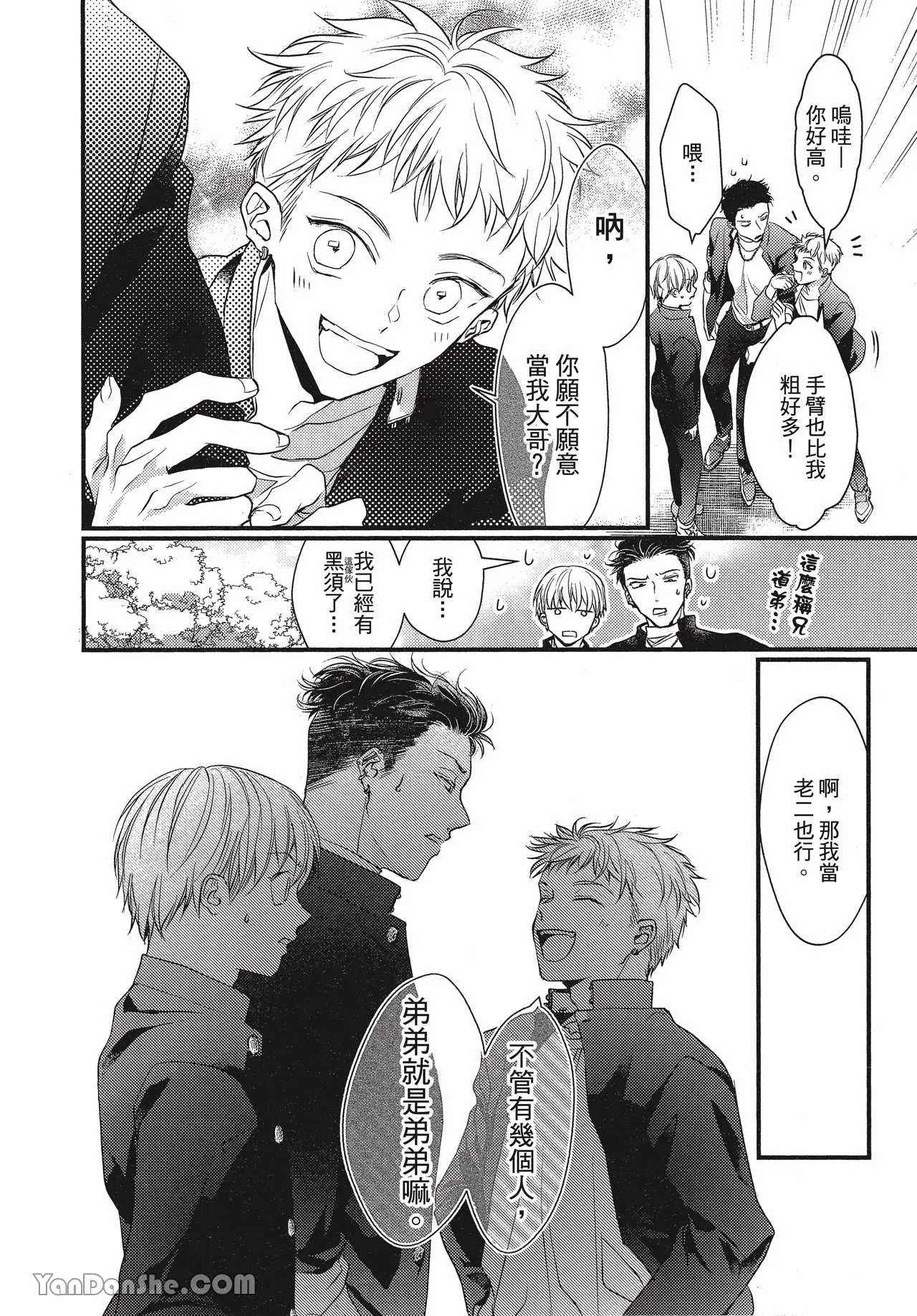 Page 16 of [Akai Shirafu] Kyoudai Seido no aru Yankee Gakuen de, Kyou mo Chigiri wo Semararetemasu II︱在有着兄弟制度的不良学园，今天也被逼迫结义 [Chinese][第2卷]