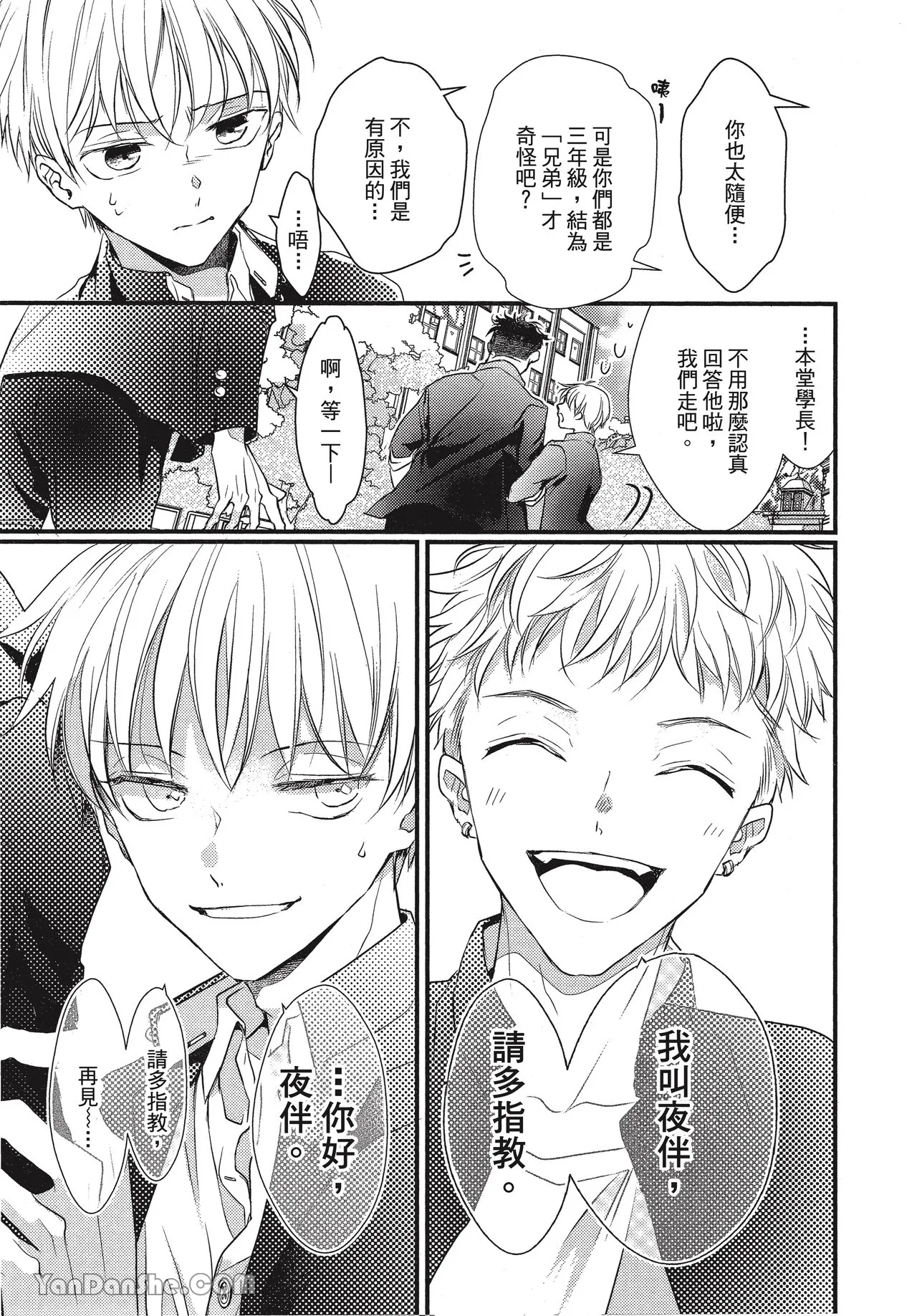 Page 17 of [Akai Shirafu] Kyoudai Seido no aru Yankee Gakuen de, Kyou mo Chigiri wo Semararetemasu II︱在有着兄弟制度的不良学园，今天也被逼迫结义 [Chinese][第2卷]