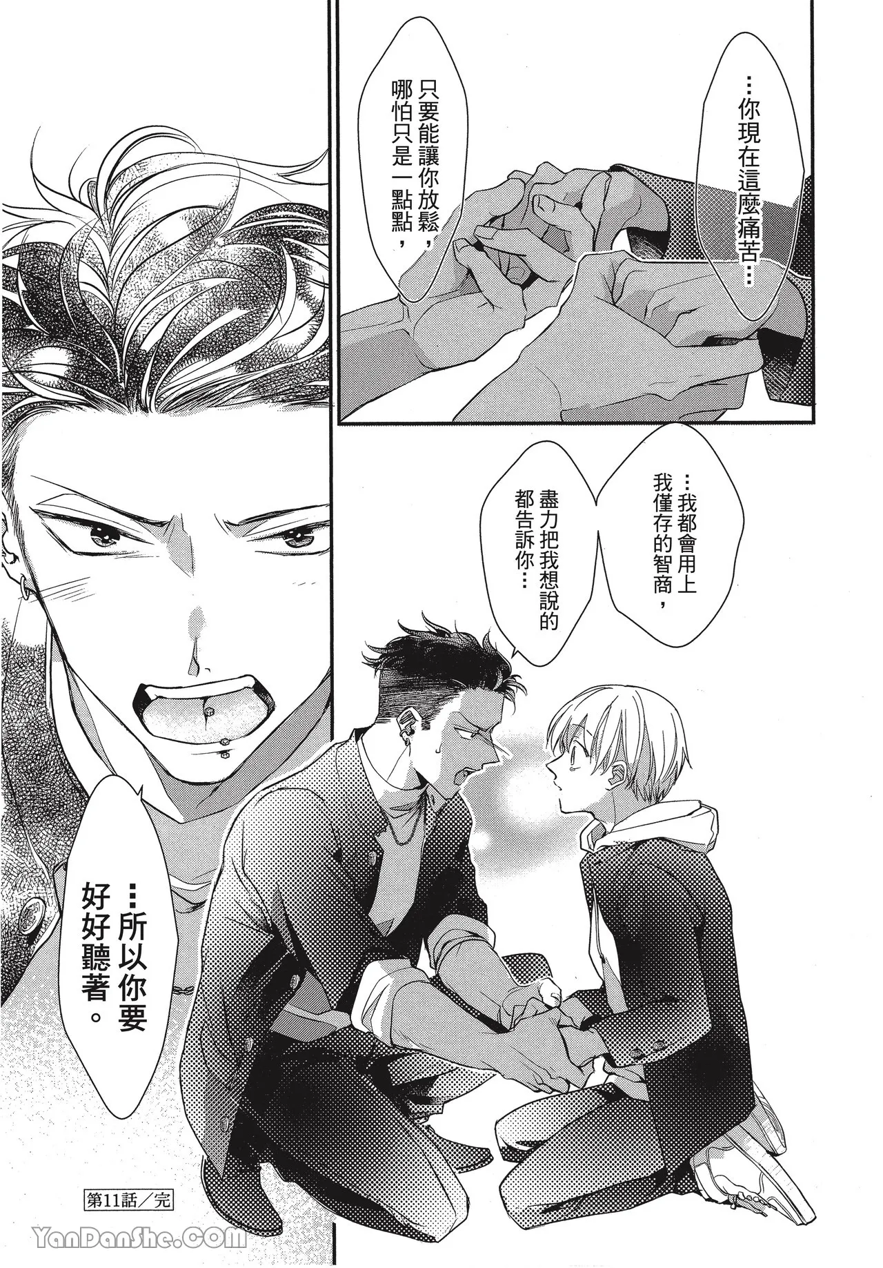 Page 170 of [Akai Shirafu] Kyoudai Seido no aru Yankee Gakuen de, Kyou mo Chigiri wo Semararetemasu II︱在有着兄弟制度的不良学园，今天也被逼迫结义 [Chinese][第2卷]