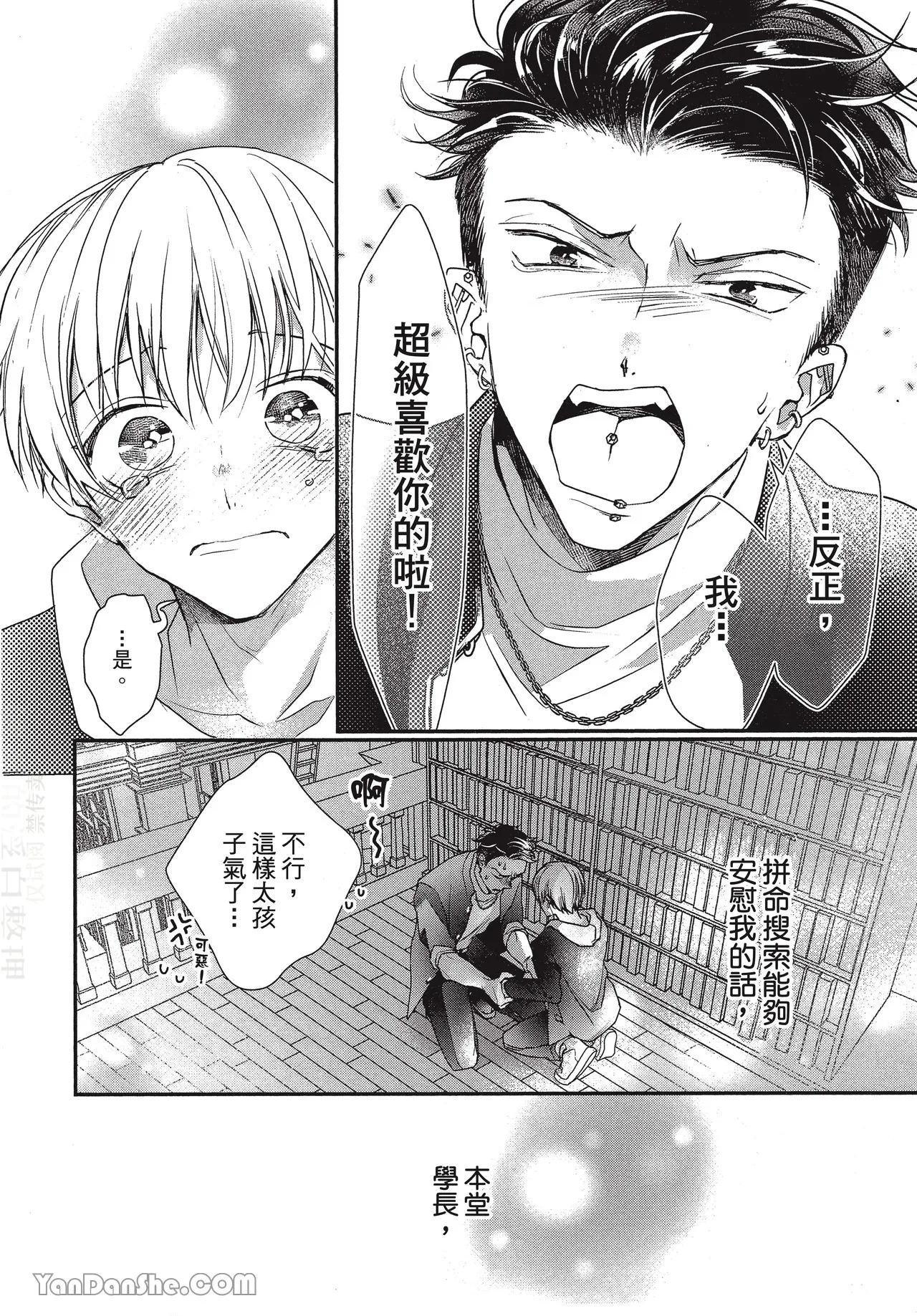 Page 172 of [Akai Shirafu] Kyoudai Seido no aru Yankee Gakuen de, Kyou mo Chigiri wo Semararetemasu II︱在有着兄弟制度的不良学园，今天也被逼迫结义 [Chinese][第2卷]