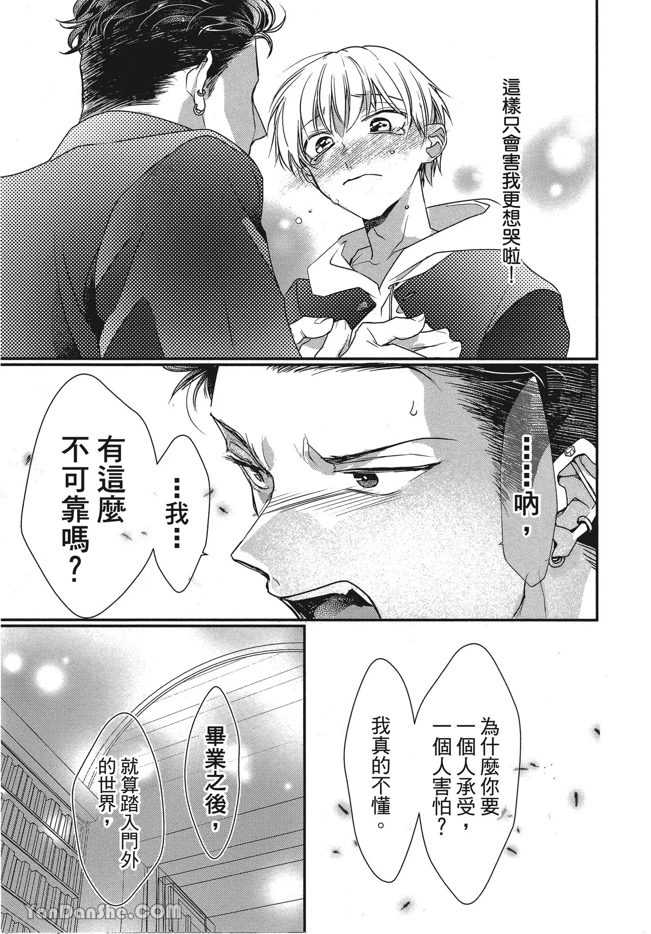 Page 173 of [Akai Shirafu] Kyoudai Seido no aru Yankee Gakuen de, Kyou mo Chigiri wo Semararetemasu II︱在有着兄弟制度的不良学园，今天也被逼迫结义 [Chinese][第2卷]