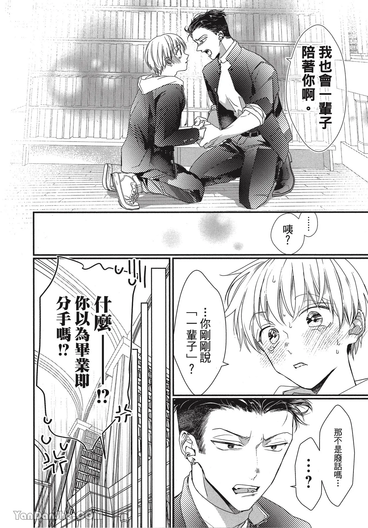 Page 174 of [Akai Shirafu] Kyoudai Seido no aru Yankee Gakuen de, Kyou mo Chigiri wo Semararetemasu II︱在有着兄弟制度的不良学园，今天也被逼迫结义 [Chinese][第2卷]
