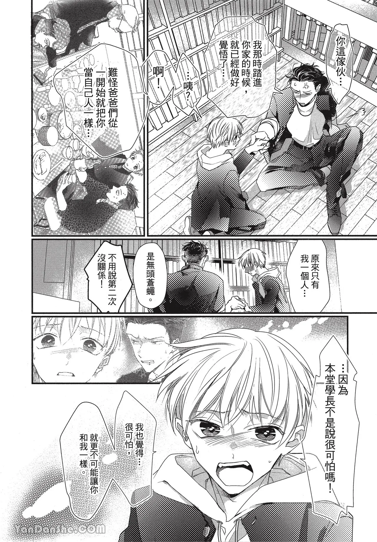 Page 176 of [Akai Shirafu] Kyoudai Seido no aru Yankee Gakuen de, Kyou mo Chigiri wo Semararetemasu II︱在有着兄弟制度的不良学园，今天也被逼迫结义 [Chinese][第2卷]