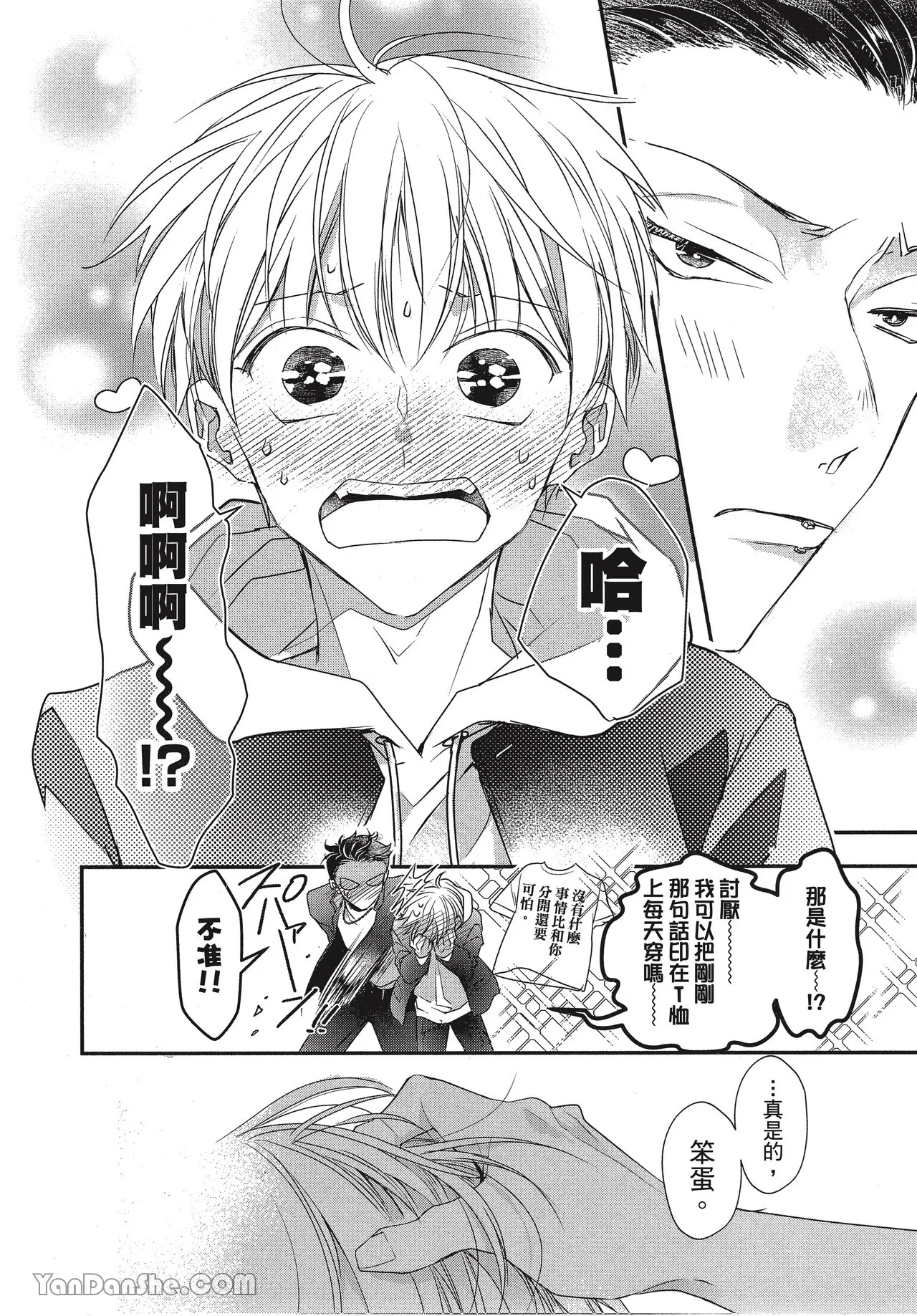 Page 178 of [Akai Shirafu] Kyoudai Seido no aru Yankee Gakuen de, Kyou mo Chigiri wo Semararetemasu II︱在有着兄弟制度的不良学园，今天也被逼迫结义 [Chinese][第2卷]