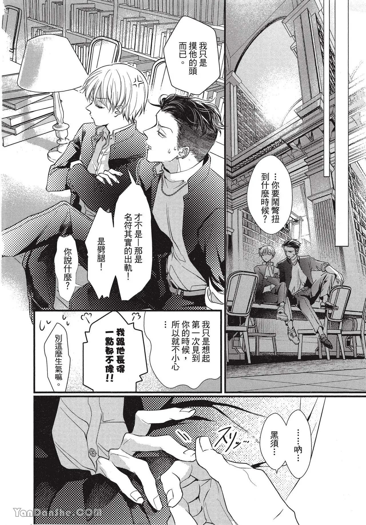 Page 18 of [Akai Shirafu] Kyoudai Seido no aru Yankee Gakuen de, Kyou mo Chigiri wo Semararetemasu II︱在有着兄弟制度的不良学园，今天也被逼迫结义 [Chinese][第2卷]