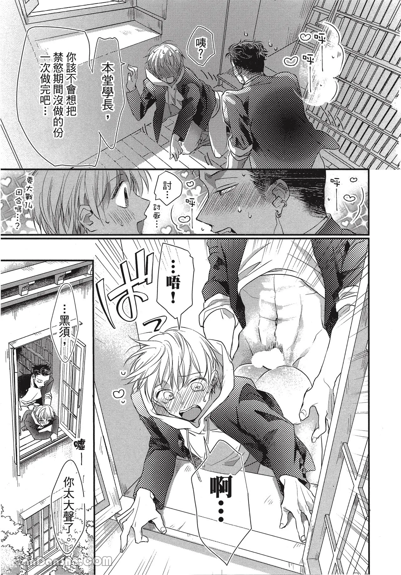 Page 189 of [Akai Shirafu] Kyoudai Seido no aru Yankee Gakuen de, Kyou mo Chigiri wo Semararetemasu II︱在有着兄弟制度的不良学园，今天也被逼迫结义 [Chinese][第2卷]