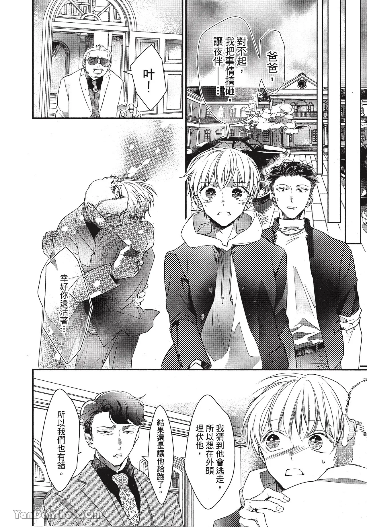 Page 192 of [Akai Shirafu] Kyoudai Seido no aru Yankee Gakuen de, Kyou mo Chigiri wo Semararetemasu II︱在有着兄弟制度的不良学园，今天也被逼迫结义 [Chinese][第2卷]
