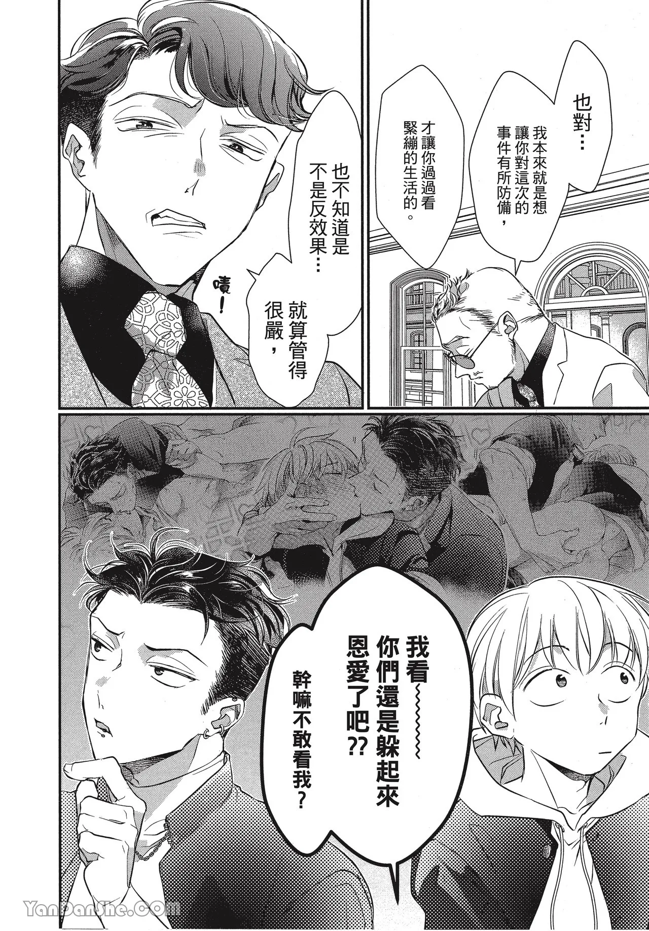 Page 196 of [Akai Shirafu] Kyoudai Seido no aru Yankee Gakuen de, Kyou mo Chigiri wo Semararetemasu II︱在有着兄弟制度的不良学园，今天也被逼迫结义 [Chinese][第2卷]