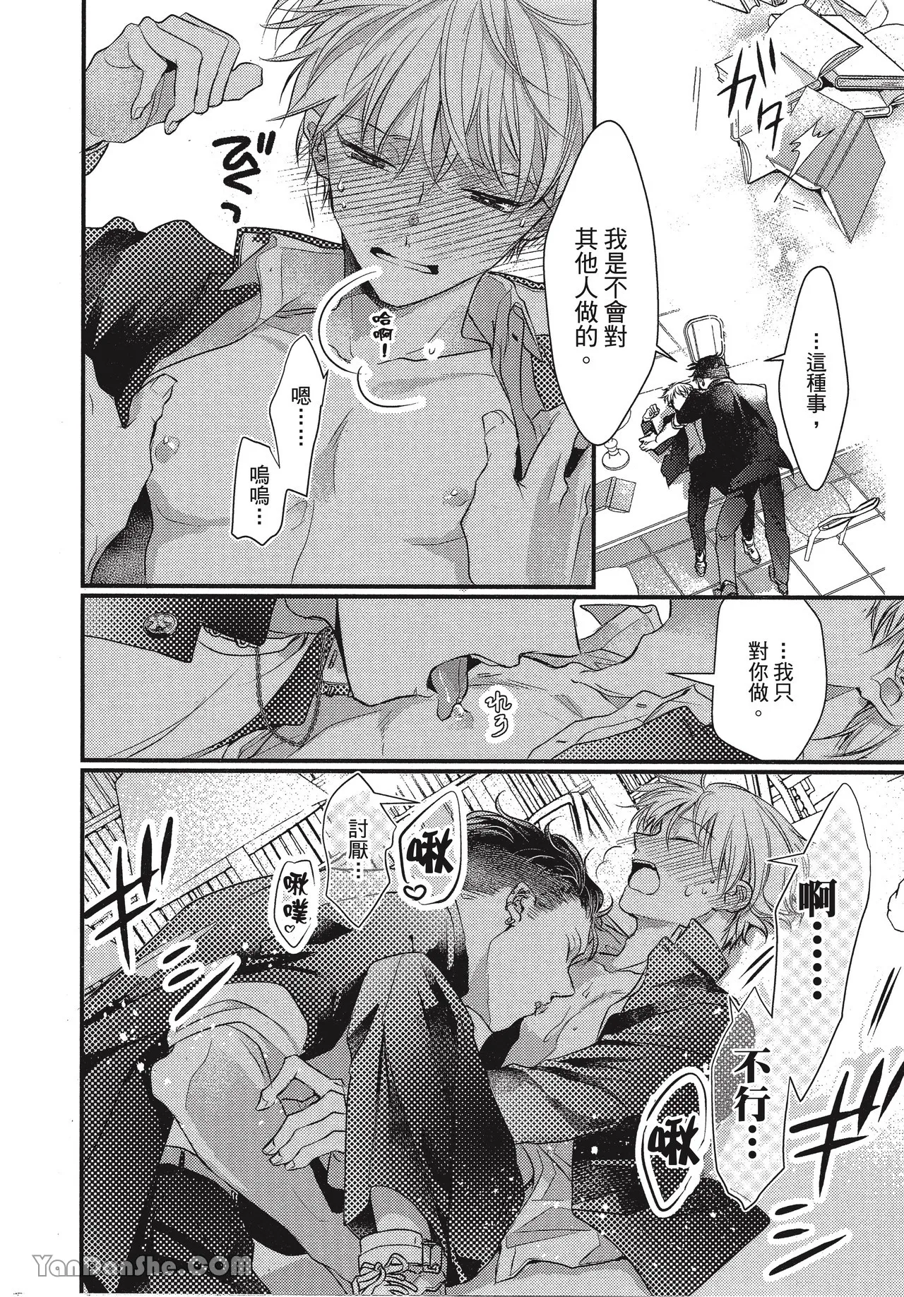 Page 20 of [Akai Shirafu] Kyoudai Seido no aru Yankee Gakuen de, Kyou mo Chigiri wo Semararetemasu II︱在有着兄弟制度的不良学园，今天也被逼迫结义 [Chinese][第2卷]