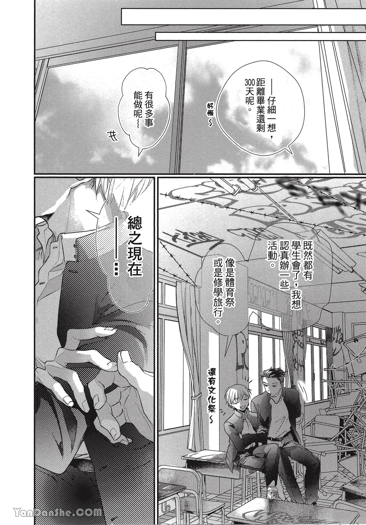 Page 200 of [Akai Shirafu] Kyoudai Seido no aru Yankee Gakuen de, Kyou mo Chigiri wo Semararetemasu II︱在有着兄弟制度的不良学园，今天也被逼迫结义 [Chinese][第2卷]