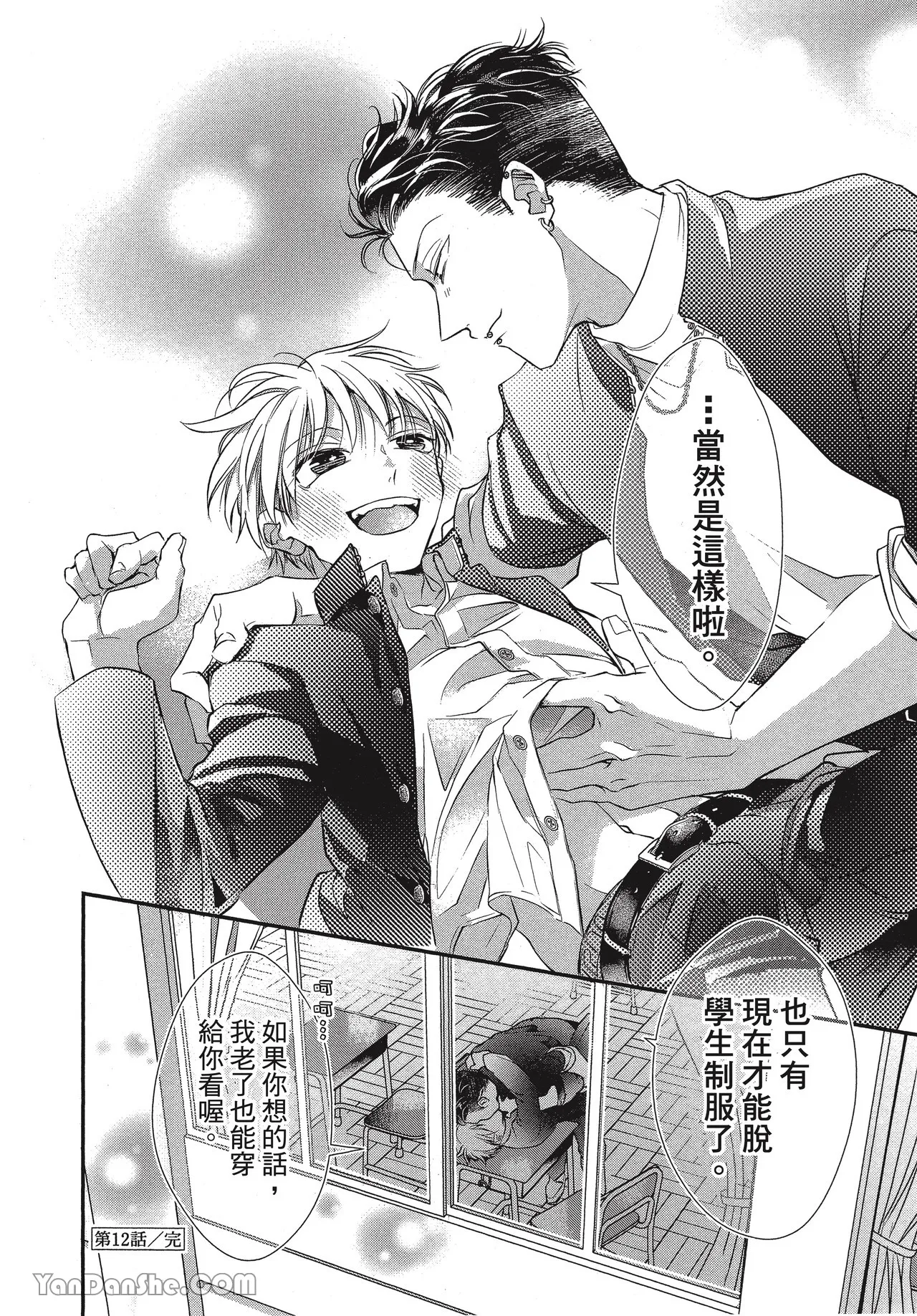 Page 202 of [Akai Shirafu] Kyoudai Seido no aru Yankee Gakuen de, Kyou mo Chigiri wo Semararetemasu II︱在有着兄弟制度的不良学园，今天也被逼迫结义 [Chinese][第2卷]