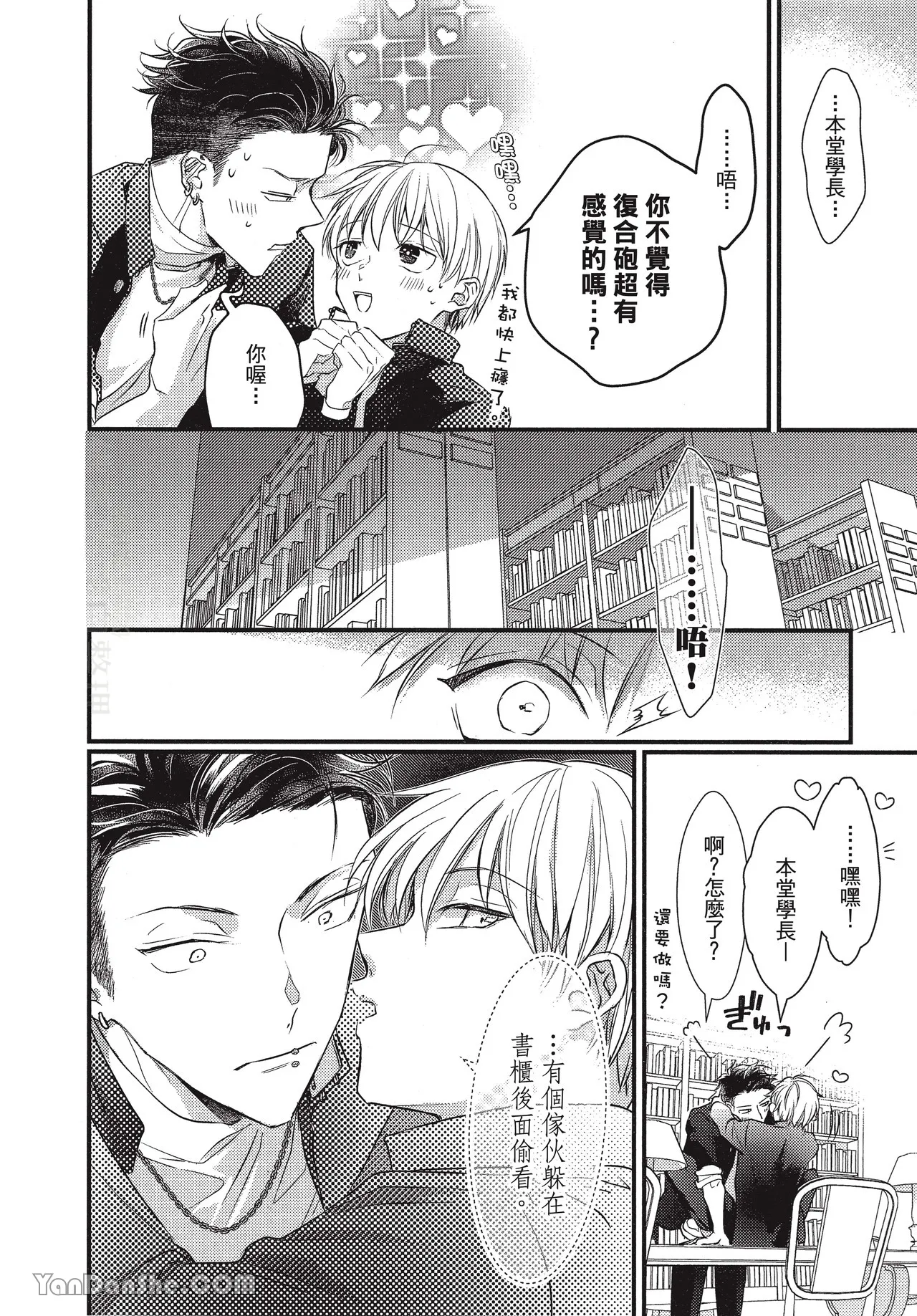 Page 24 of [Akai Shirafu] Kyoudai Seido no aru Yankee Gakuen de, Kyou mo Chigiri wo Semararetemasu II︱在有着兄弟制度的不良学园，今天也被逼迫结义 [Chinese][第2卷]