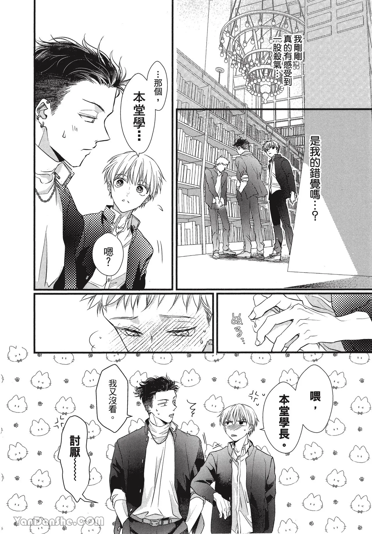 Page 28 of [Akai Shirafu] Kyoudai Seido no aru Yankee Gakuen de, Kyou mo Chigiri wo Semararetemasu II︱在有着兄弟制度的不良学园，今天也被逼迫结义 [Chinese][第2卷]