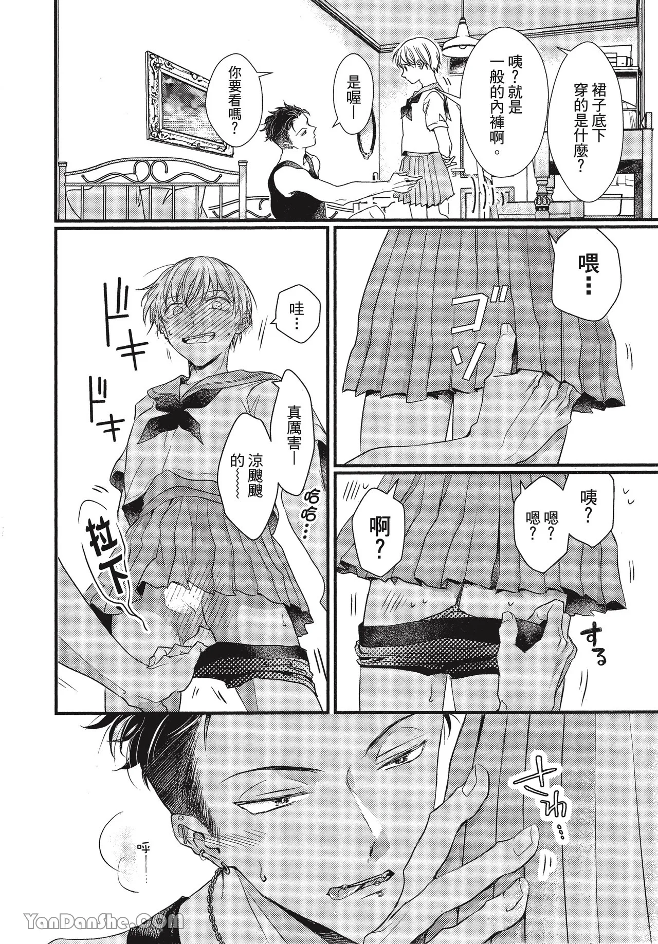 Page 32 of [Akai Shirafu] Kyoudai Seido no aru Yankee Gakuen de, Kyou mo Chigiri wo Semararetemasu II︱在有着兄弟制度的不良学园，今天也被逼迫结义 [Chinese][第2卷]