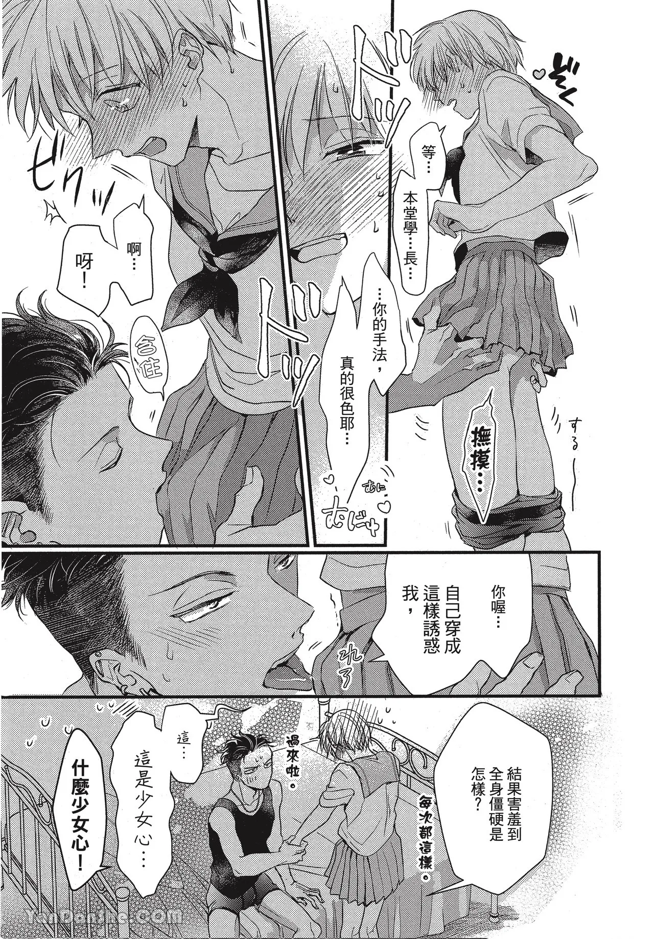 Page 33 of [Akai Shirafu] Kyoudai Seido no aru Yankee Gakuen de, Kyou mo Chigiri wo Semararetemasu II︱在有着兄弟制度的不良学园，今天也被逼迫结义 [Chinese][第2卷]