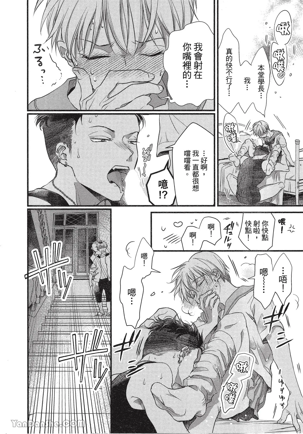 Page 36 of [Akai Shirafu] Kyoudai Seido no aru Yankee Gakuen de, Kyou mo Chigiri wo Semararetemasu II︱在有着兄弟制度的不良学园，今天也被逼迫结义 [Chinese][第2卷]