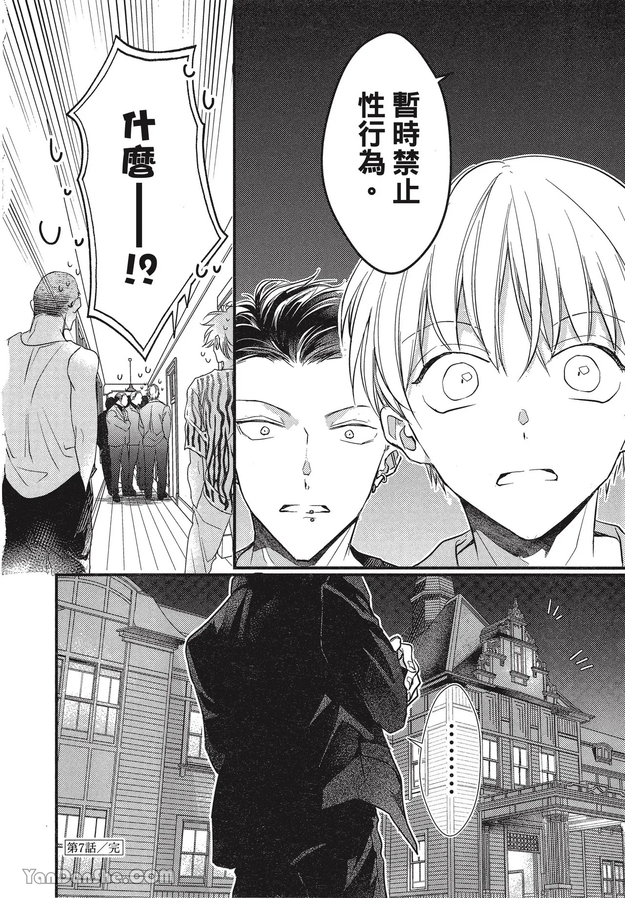 Page 40 of [Akai Shirafu] Kyoudai Seido no aru Yankee Gakuen de, Kyou mo Chigiri wo Semararetemasu II︱在有着兄弟制度的不良学园，今天也被逼迫结义 [Chinese][第2卷]