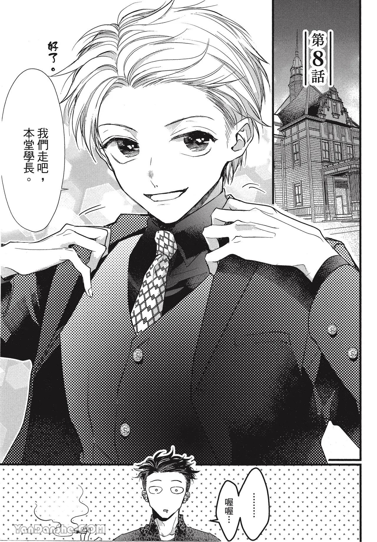 Page 41 of [Akai Shirafu] Kyoudai Seido no aru Yankee Gakuen de, Kyou mo Chigiri wo Semararetemasu II︱在有着兄弟制度的不良学园，今天也被逼迫结义 [Chinese][第2卷]