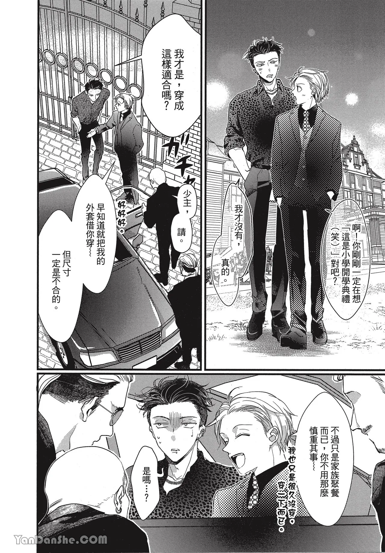 Page 42 of [Akai Shirafu] Kyoudai Seido no aru Yankee Gakuen de, Kyou mo Chigiri wo Semararetemasu II︱在有着兄弟制度的不良学园，今天也被逼迫结义 [Chinese][第2卷]