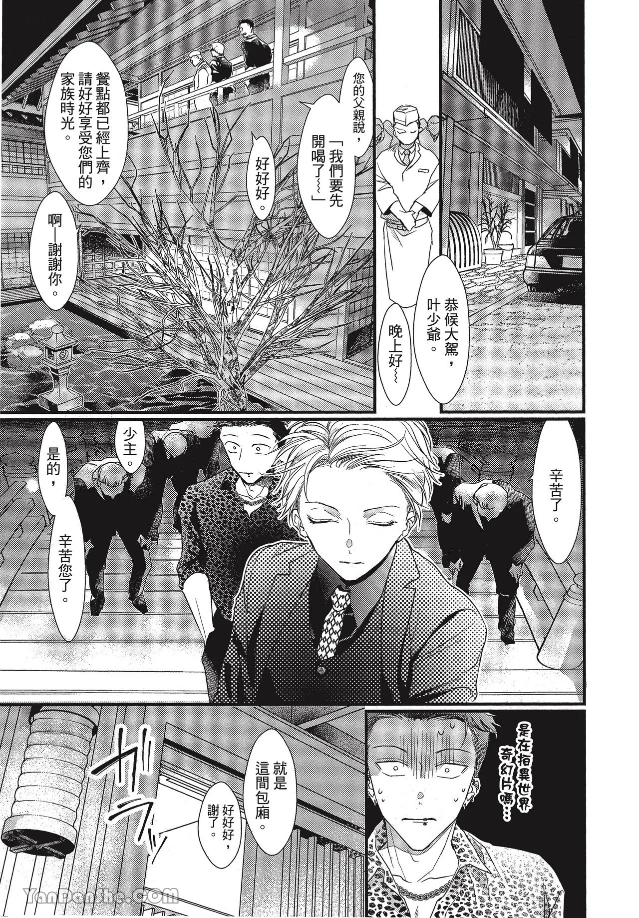 Page 43 of [Akai Shirafu] Kyoudai Seido no aru Yankee Gakuen de, Kyou mo Chigiri wo Semararetemasu II︱在有着兄弟制度的不良学园，今天也被逼迫结义 [Chinese][第2卷]