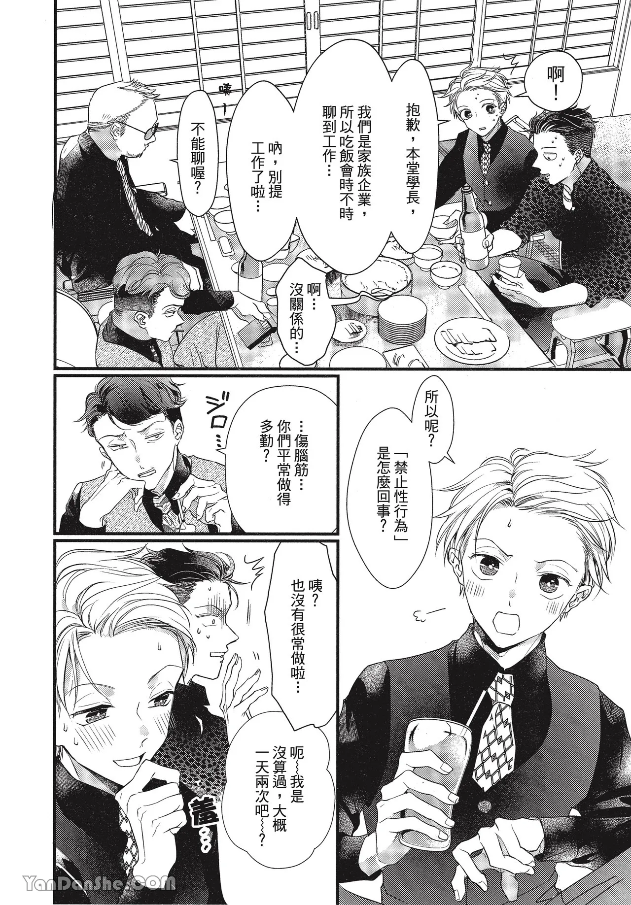 Page 46 of [Akai Shirafu] Kyoudai Seido no aru Yankee Gakuen de, Kyou mo Chigiri wo Semararetemasu II︱在有着兄弟制度的不良学园，今天也被逼迫结义 [Chinese][第2卷]