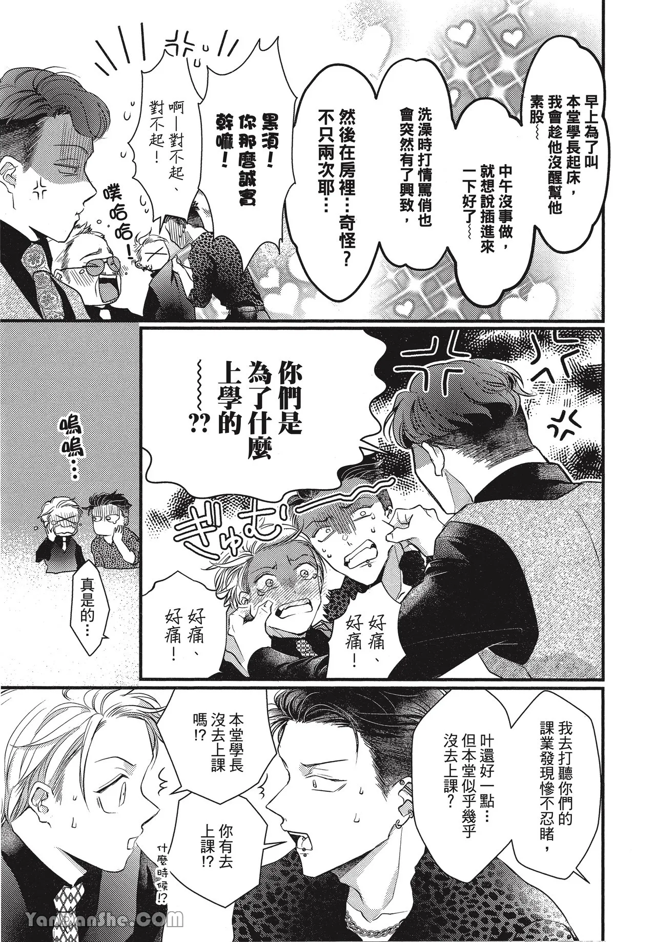 Page 47 of [Akai Shirafu] Kyoudai Seido no aru Yankee Gakuen de, Kyou mo Chigiri wo Semararetemasu II︱在有着兄弟制度的不良学园，今天也被逼迫结义 [Chinese][第2卷]