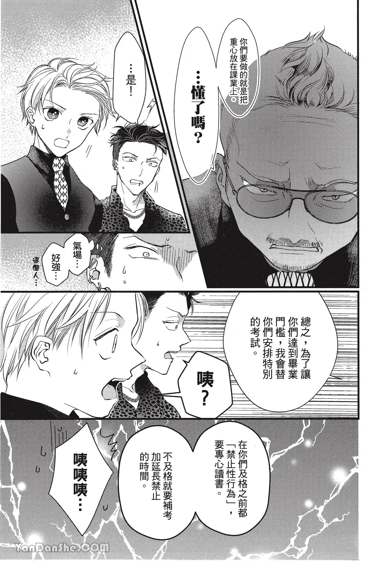 Page 49 of [Akai Shirafu] Kyoudai Seido no aru Yankee Gakuen de, Kyou mo Chigiri wo Semararetemasu II︱在有着兄弟制度的不良学园，今天也被逼迫结义 [Chinese][第2卷]