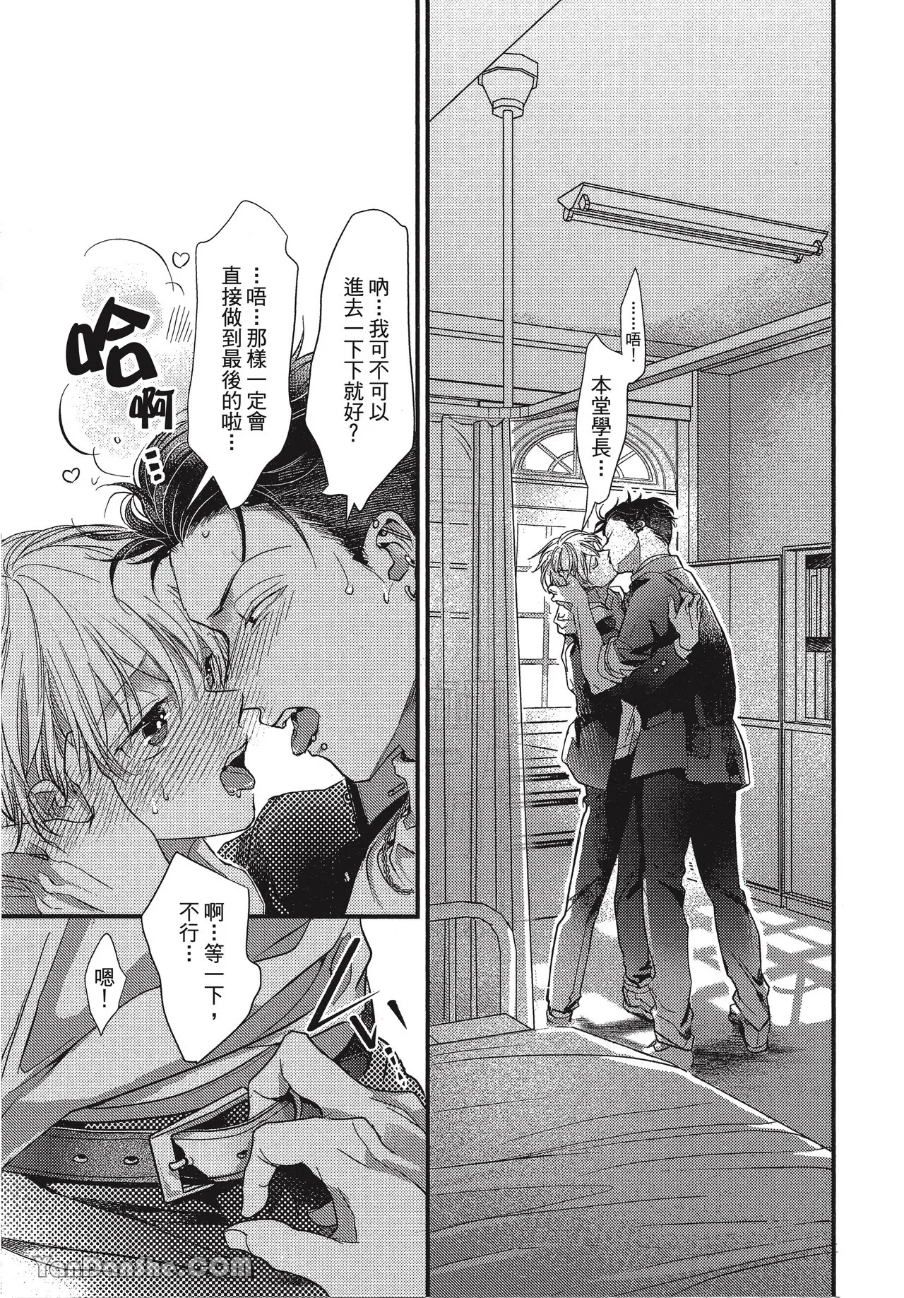 Page 5 of [Akai Shirafu] Kyoudai Seido no aru Yankee Gakuen de, Kyou mo Chigiri wo Semararetemasu II︱在有着兄弟制度的不良学园，今天也被逼迫结义 [Chinese][第2卷]