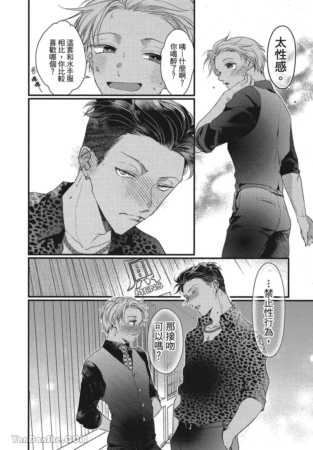 Page 52 of [Akai Shirafu] Kyoudai Seido no aru Yankee Gakuen de, Kyou mo Chigiri wo Semararetemasu II︱在有着兄弟制度的不良学园，今天也被逼迫结义 [Chinese][第2卷]