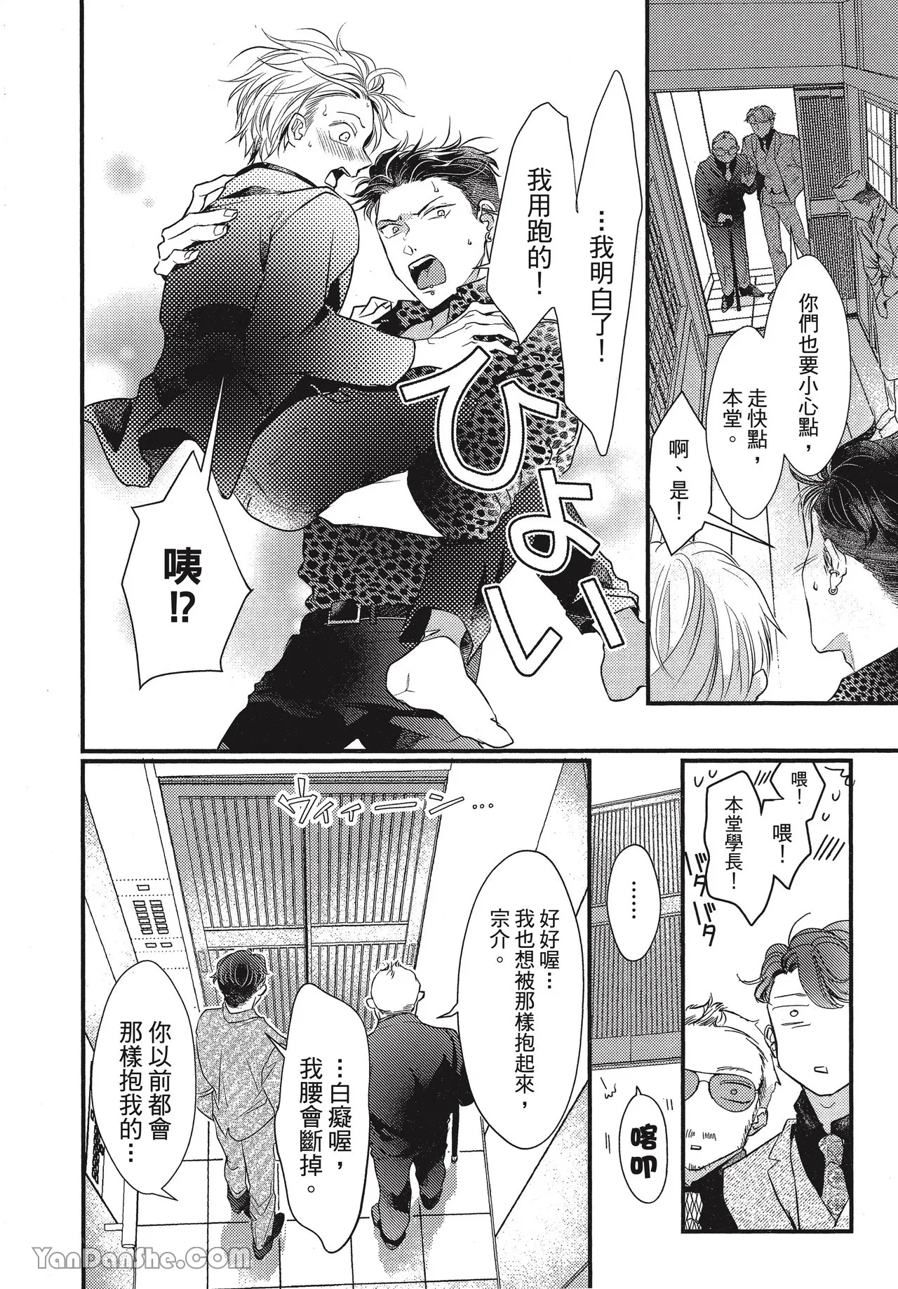 Page 58 of [Akai Shirafu] Kyoudai Seido no aru Yankee Gakuen de, Kyou mo Chigiri wo Semararetemasu II︱在有着兄弟制度的不良学园，今天也被逼迫结义 [Chinese][第2卷]