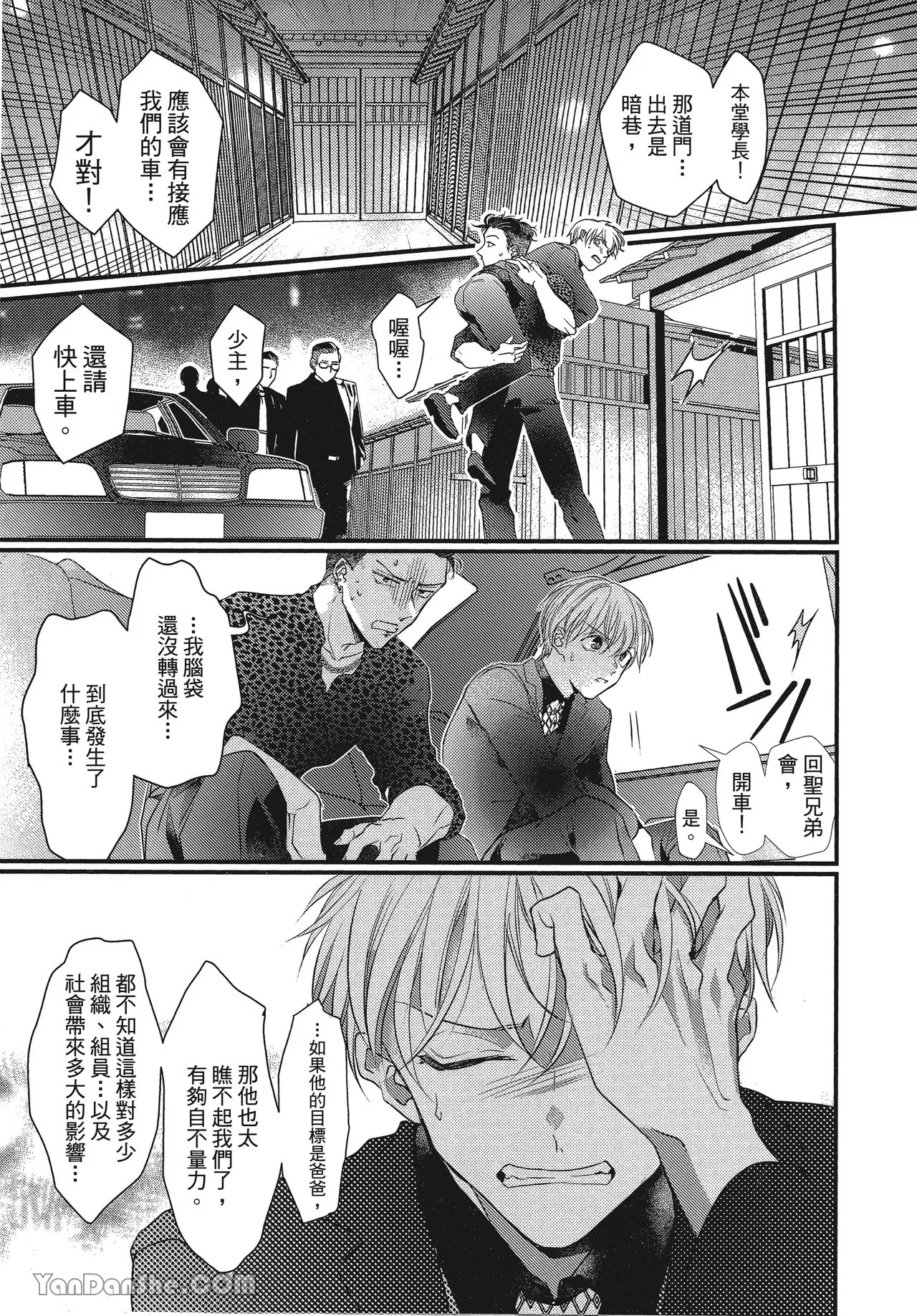 Page 59 of [Akai Shirafu] Kyoudai Seido no aru Yankee Gakuen de, Kyou mo Chigiri wo Semararetemasu II︱在有着兄弟制度的不良学园，今天也被逼迫结义 [Chinese][第2卷]
