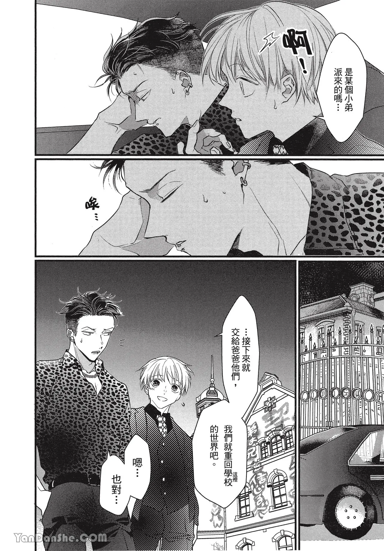 Page 60 of [Akai Shirafu] Kyoudai Seido no aru Yankee Gakuen de, Kyou mo Chigiri wo Semararetemasu II︱在有着兄弟制度的不良学园，今天也被逼迫结义 [Chinese][第2卷]