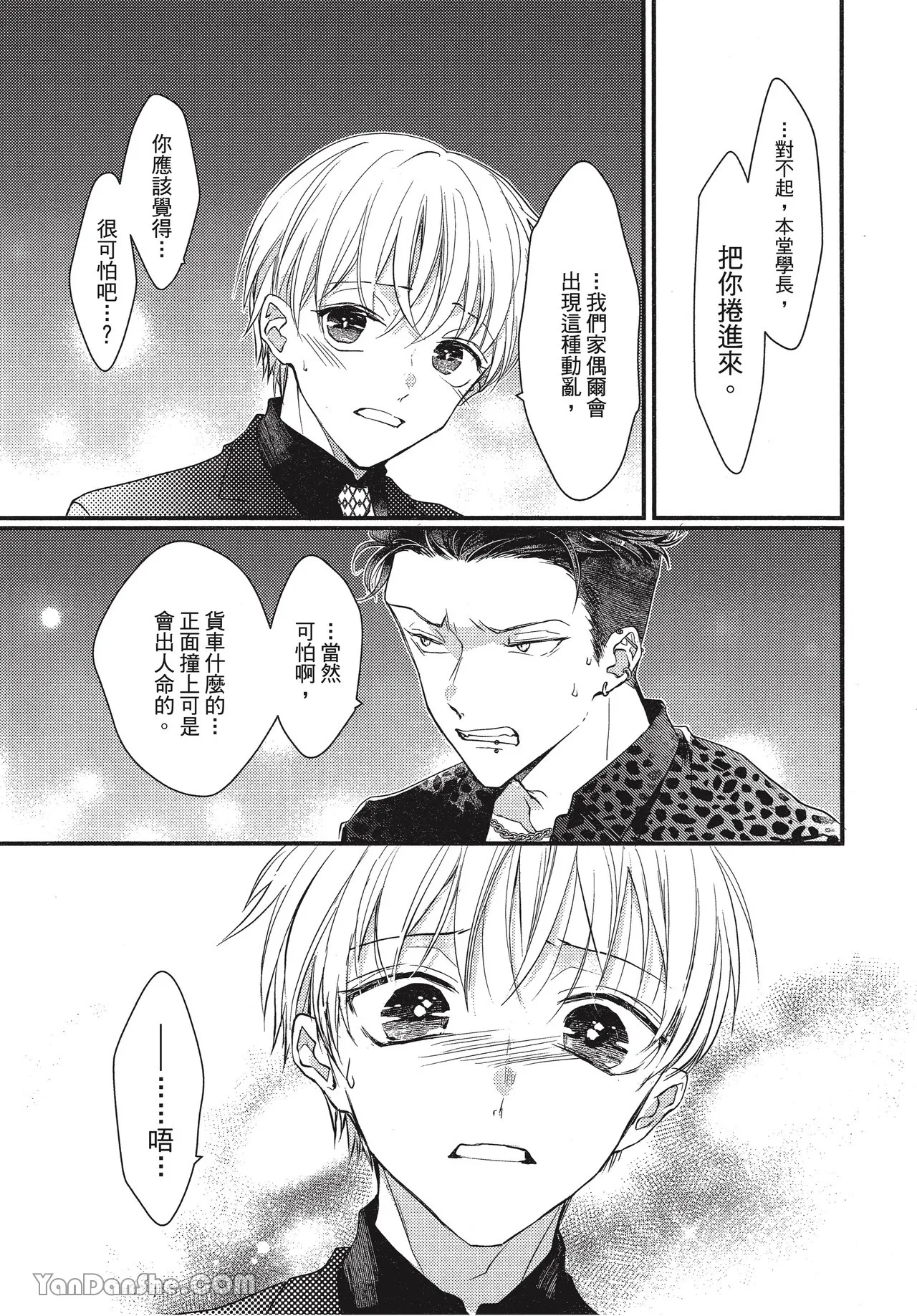 Page 61 of [Akai Shirafu] Kyoudai Seido no aru Yankee Gakuen de, Kyou mo Chigiri wo Semararetemasu II︱在有着兄弟制度的不良学园，今天也被逼迫结义 [Chinese][第2卷]