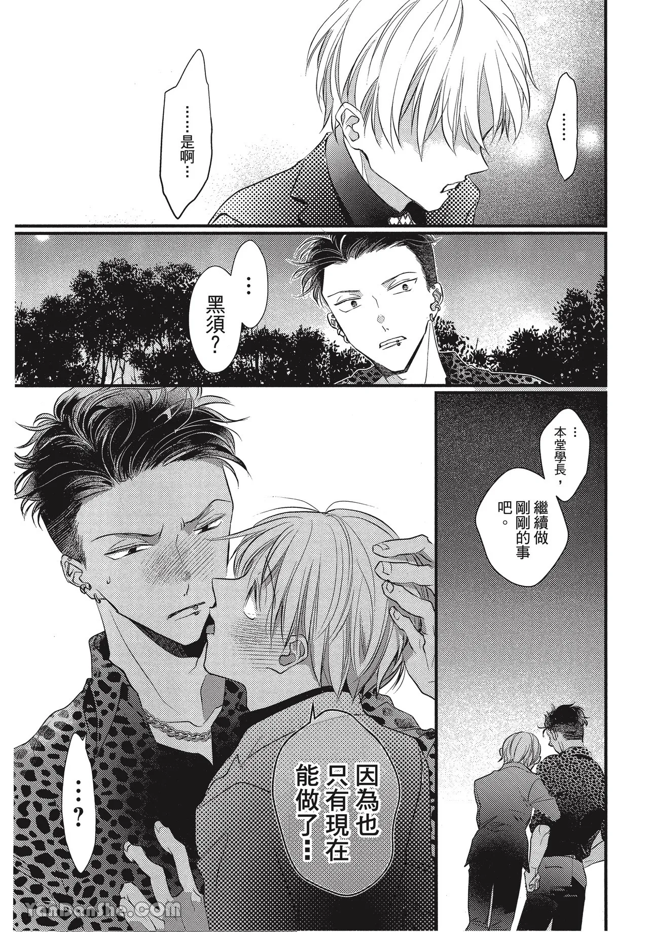 Page 62 of [Akai Shirafu] Kyoudai Seido no aru Yankee Gakuen de, Kyou mo Chigiri wo Semararetemasu II︱在有着兄弟制度的不良学园，今天也被逼迫结义 [Chinese][第2卷]