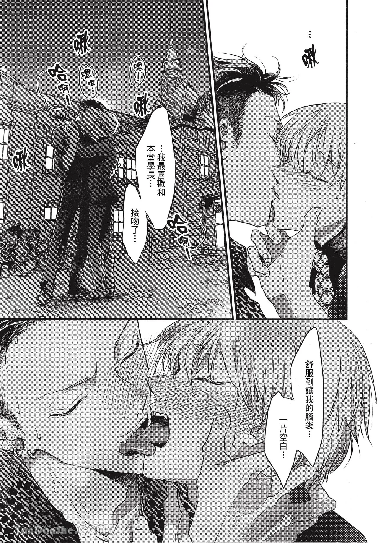 Page 63 of [Akai Shirafu] Kyoudai Seido no aru Yankee Gakuen de, Kyou mo Chigiri wo Semararetemasu II︱在有着兄弟制度的不良学园，今天也被逼迫结义 [Chinese][第2卷]