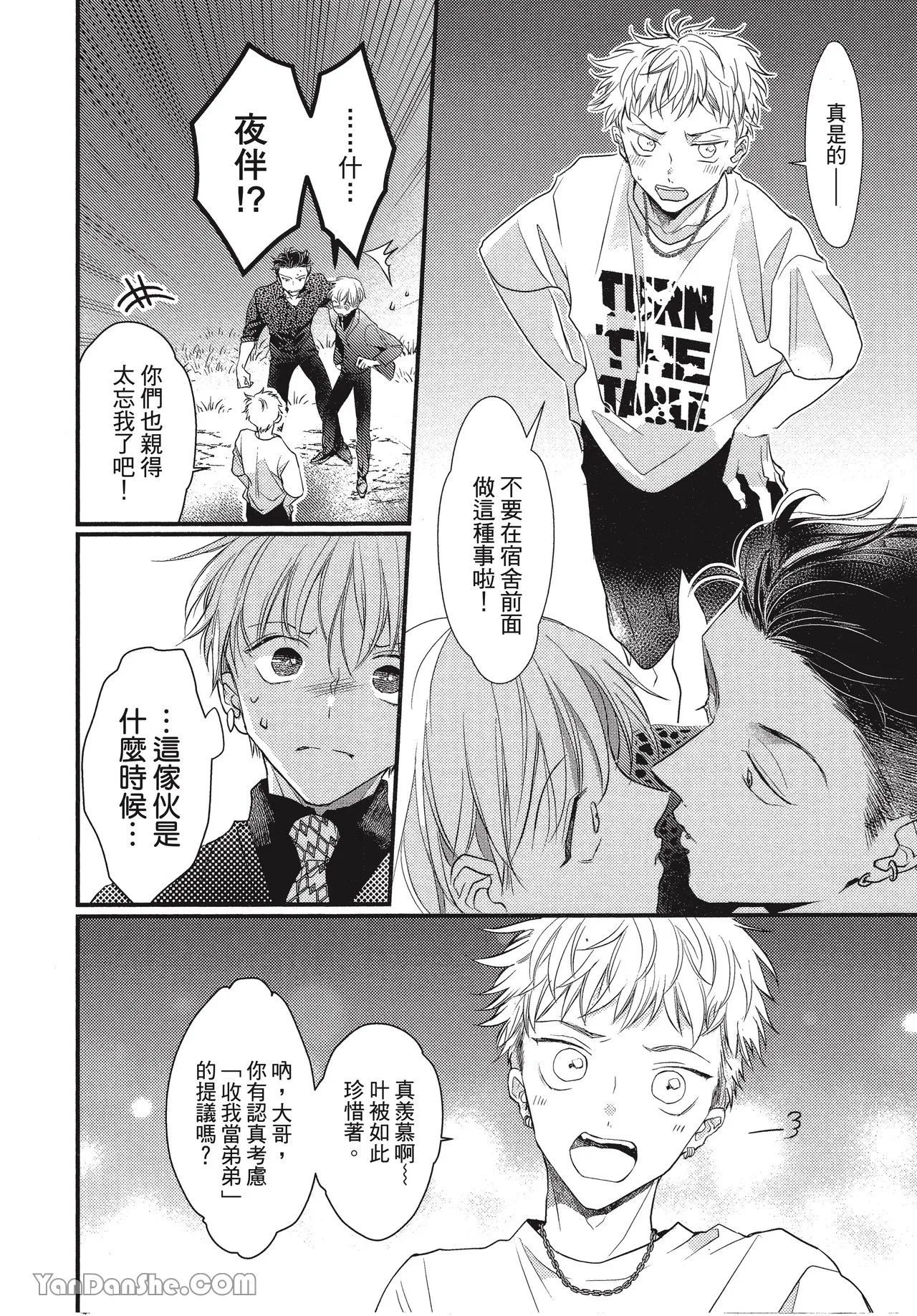 Page 64 of [Akai Shirafu] Kyoudai Seido no aru Yankee Gakuen de, Kyou mo Chigiri wo Semararetemasu II︱在有着兄弟制度的不良学园，今天也被逼迫结义 [Chinese][第2卷]