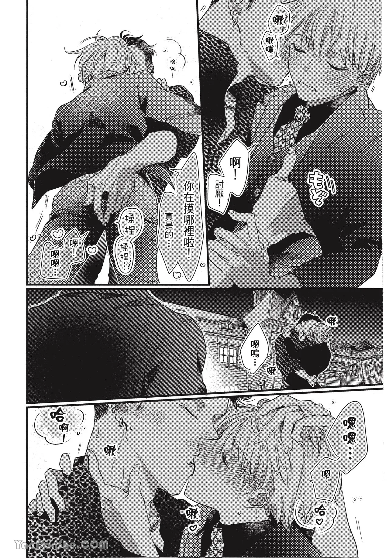 Page 67 of [Akai Shirafu] Kyoudai Seido no aru Yankee Gakuen de, Kyou mo Chigiri wo Semararetemasu II︱在有着兄弟制度的不良学园，今天也被逼迫结义 [Chinese][第2卷]