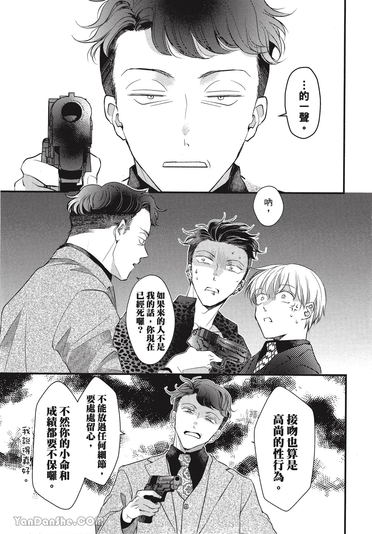 Page 69 of [Akai Shirafu] Kyoudai Seido no aru Yankee Gakuen de, Kyou mo Chigiri wo Semararetemasu II︱在有着兄弟制度的不良学园，今天也被逼迫结义 [Chinese][第2卷]