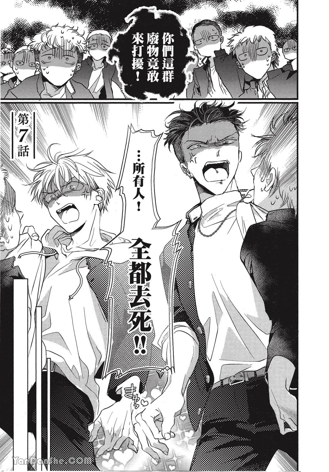 Page 7 of [Akai Shirafu] Kyoudai Seido no aru Yankee Gakuen de, Kyou mo Chigiri wo Semararetemasu II︱在有着兄弟制度的不良学园，今天也被逼迫结义 [Chinese][第2卷]