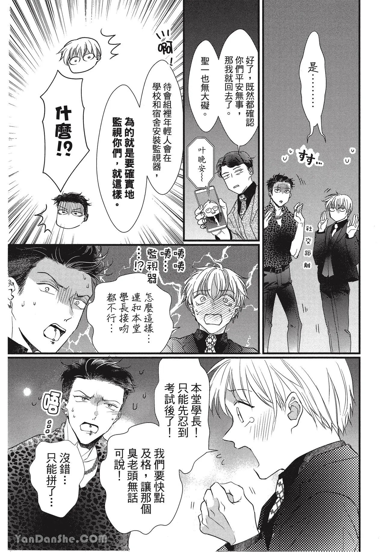 Page 70 of [Akai Shirafu] Kyoudai Seido no aru Yankee Gakuen de, Kyou mo Chigiri wo Semararetemasu II︱在有着兄弟制度的不良学园，今天也被逼迫结义 [Chinese][第2卷]