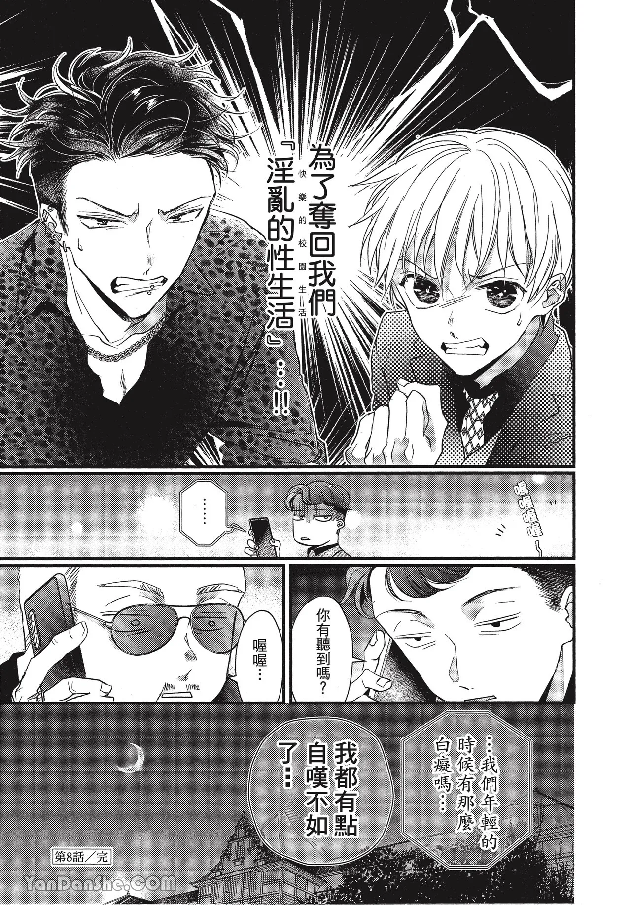 Page 71 of [Akai Shirafu] Kyoudai Seido no aru Yankee Gakuen de, Kyou mo Chigiri wo Semararetemasu II︱在有着兄弟制度的不良学园，今天也被逼迫结义 [Chinese][第2卷]