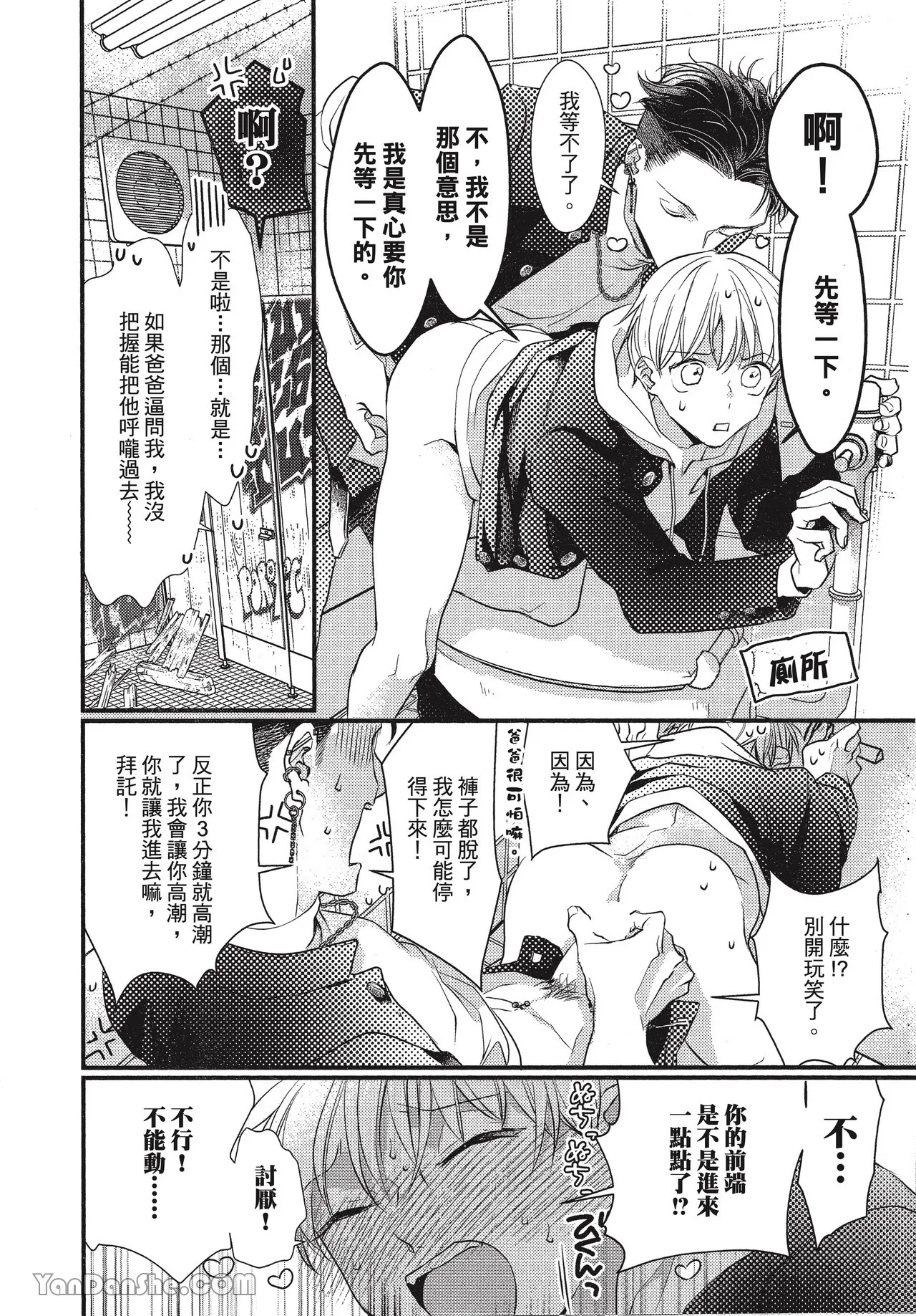 Page 75 of [Akai Shirafu] Kyoudai Seido no aru Yankee Gakuen de, Kyou mo Chigiri wo Semararetemasu II︱在有着兄弟制度的不良学园，今天也被逼迫结义 [Chinese][第2卷]