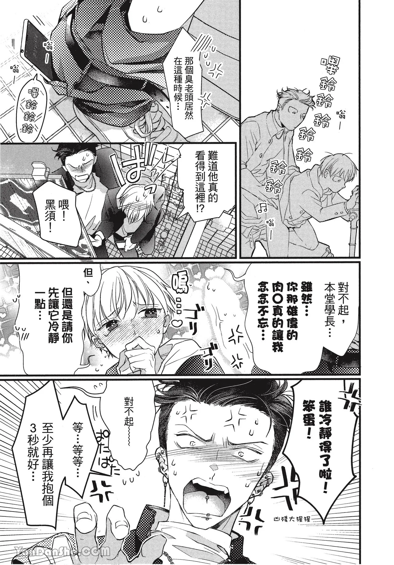 Page 76 of [Akai Shirafu] Kyoudai Seido no aru Yankee Gakuen de, Kyou mo Chigiri wo Semararetemasu II︱在有着兄弟制度的不良学园，今天也被逼迫结义 [Chinese][第2卷]