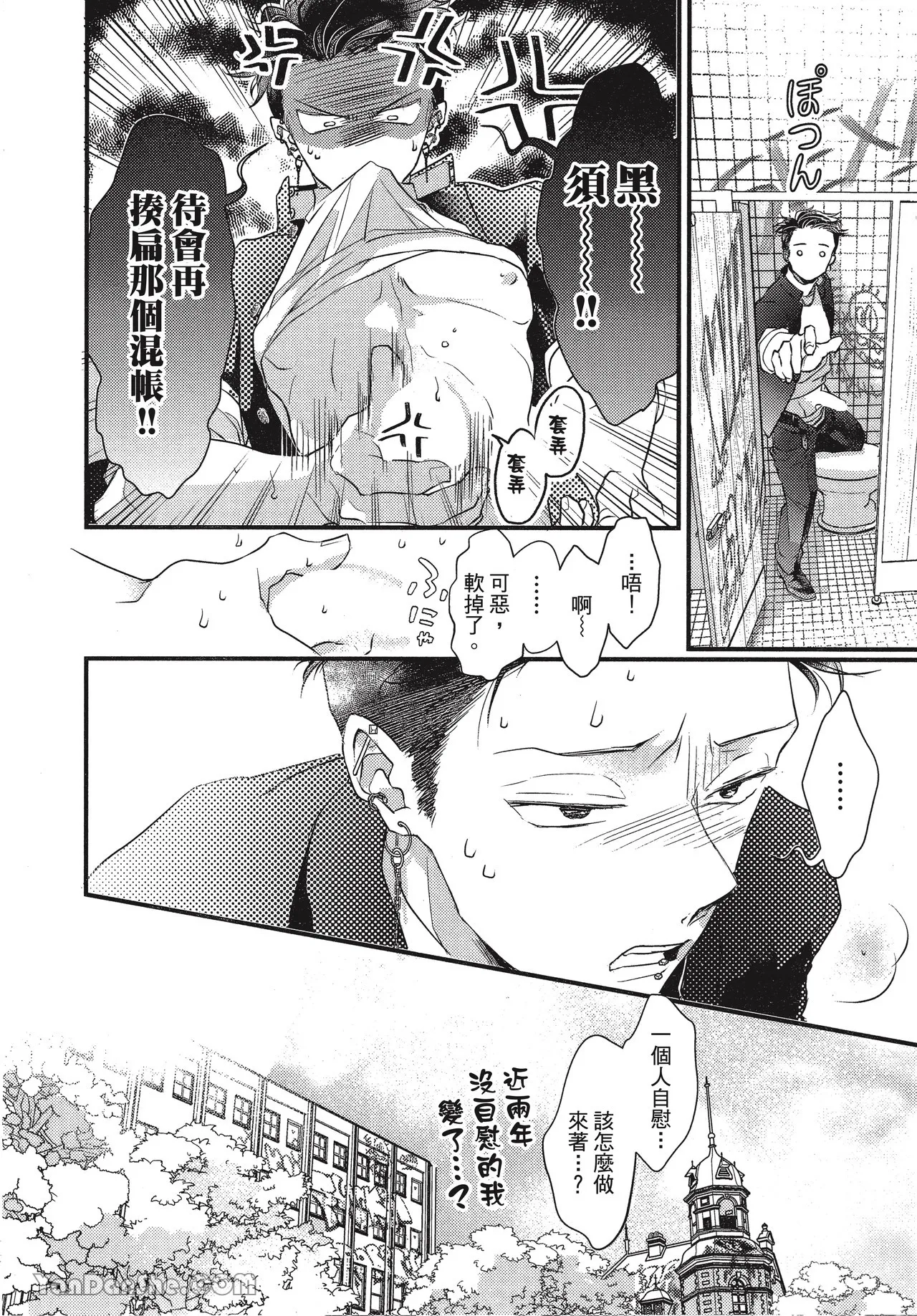 Page 77 of [Akai Shirafu] Kyoudai Seido no aru Yankee Gakuen de, Kyou mo Chigiri wo Semararetemasu II︱在有着兄弟制度的不良学园，今天也被逼迫结义 [Chinese][第2卷]